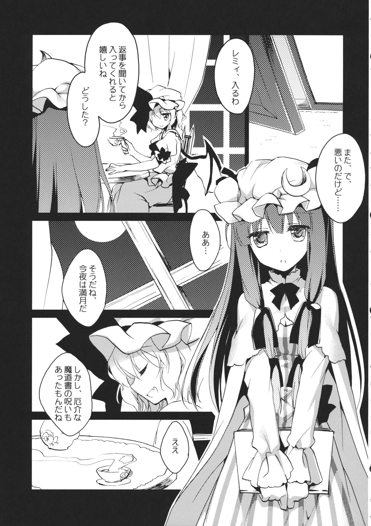 (Reitaisai 11) [FRAC (Motomiya Mitsuki)] Amayo Tsuki (Touhou Project) page 6 full