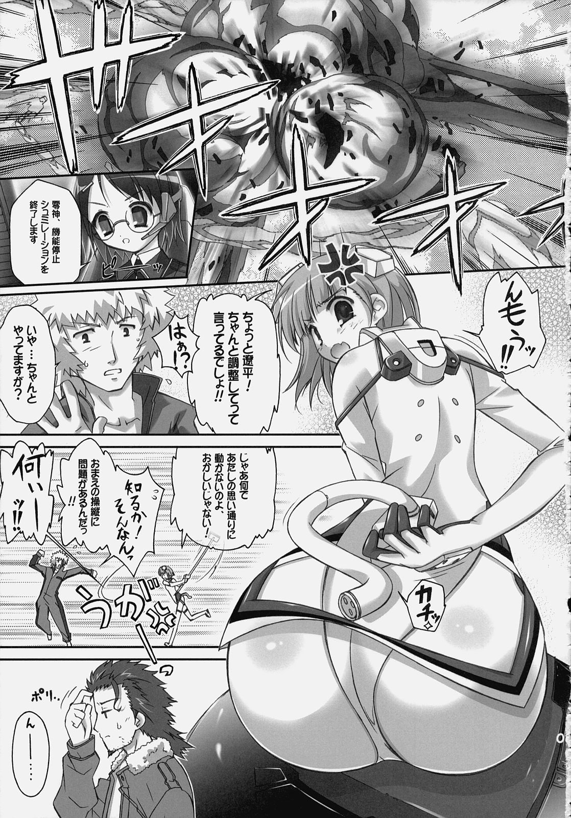 (C75) [Gurumepoppo (Dr.momo)] Sky High (Sky Girls) page 4 full