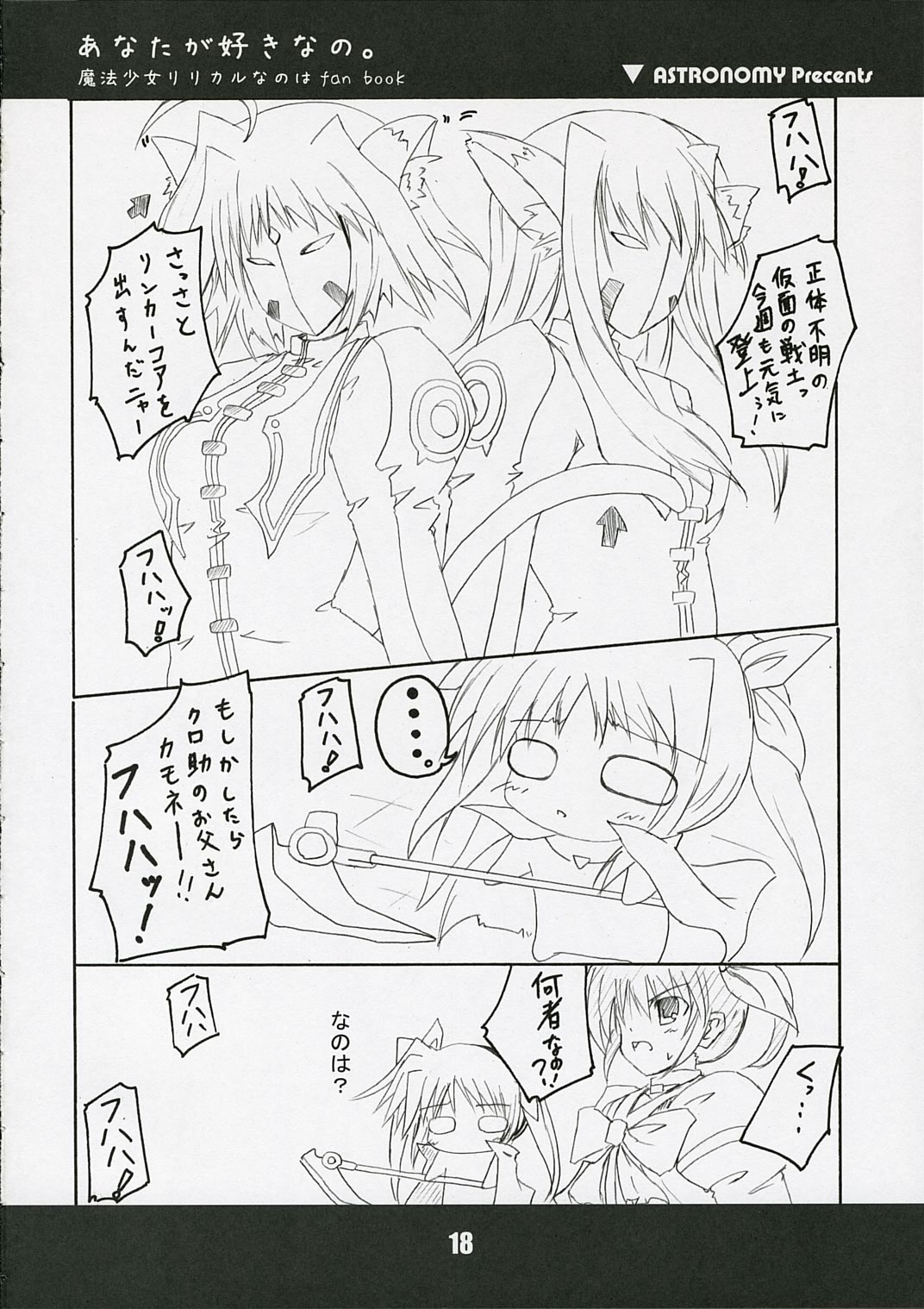 (SC31) [ASTRONOMY (SeN)] Anata ga suki nano. (Mahou Shoujo Lyrical Nanoha) page 18 full