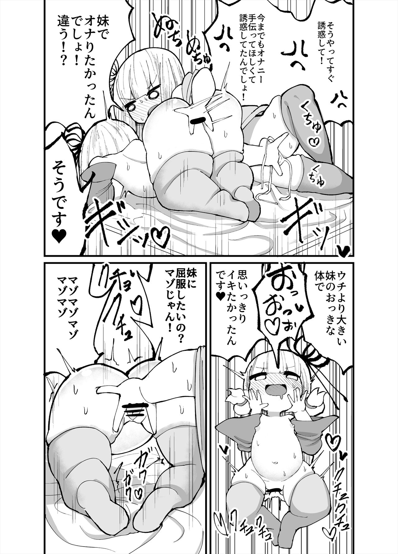 [Izumo Gasshuukoku (Momomo Gasshuukoku)] Chicchai! Onee-chan to Imouto no Ura (VOICEROID) page 8 full