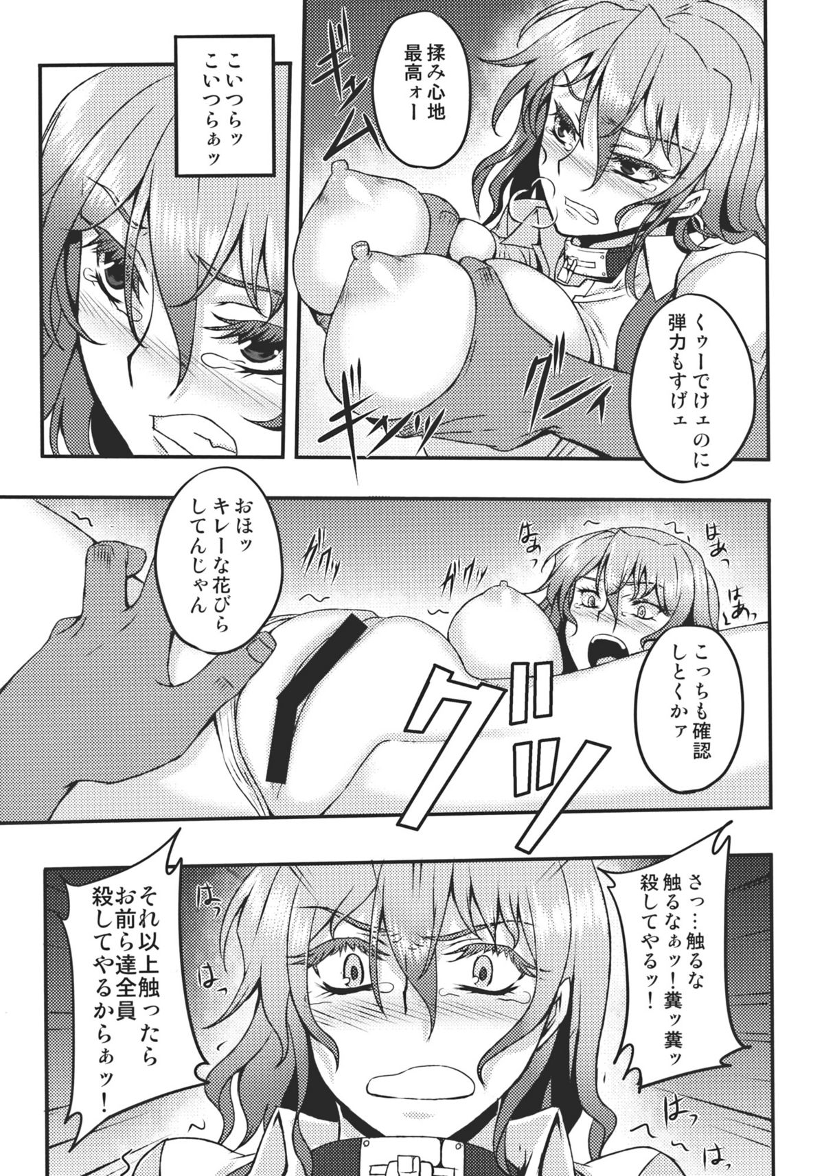 (C80) [Avion Village (Johnny)] Shigyaku Gensoukyou -Kazami Yuuka- (Touhou Project) page 9 full