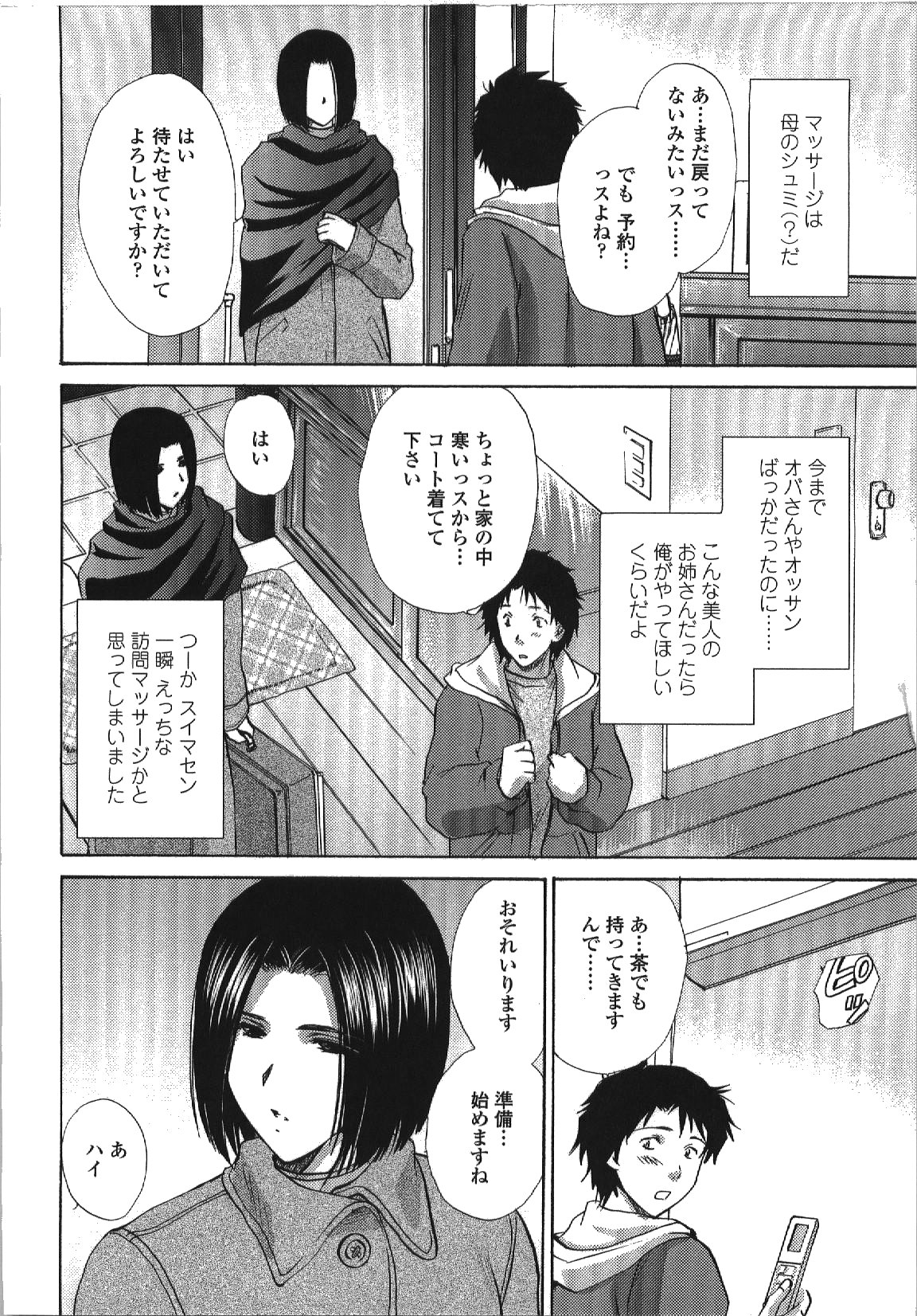 [Shou Akira] Seme Ane page 51 full