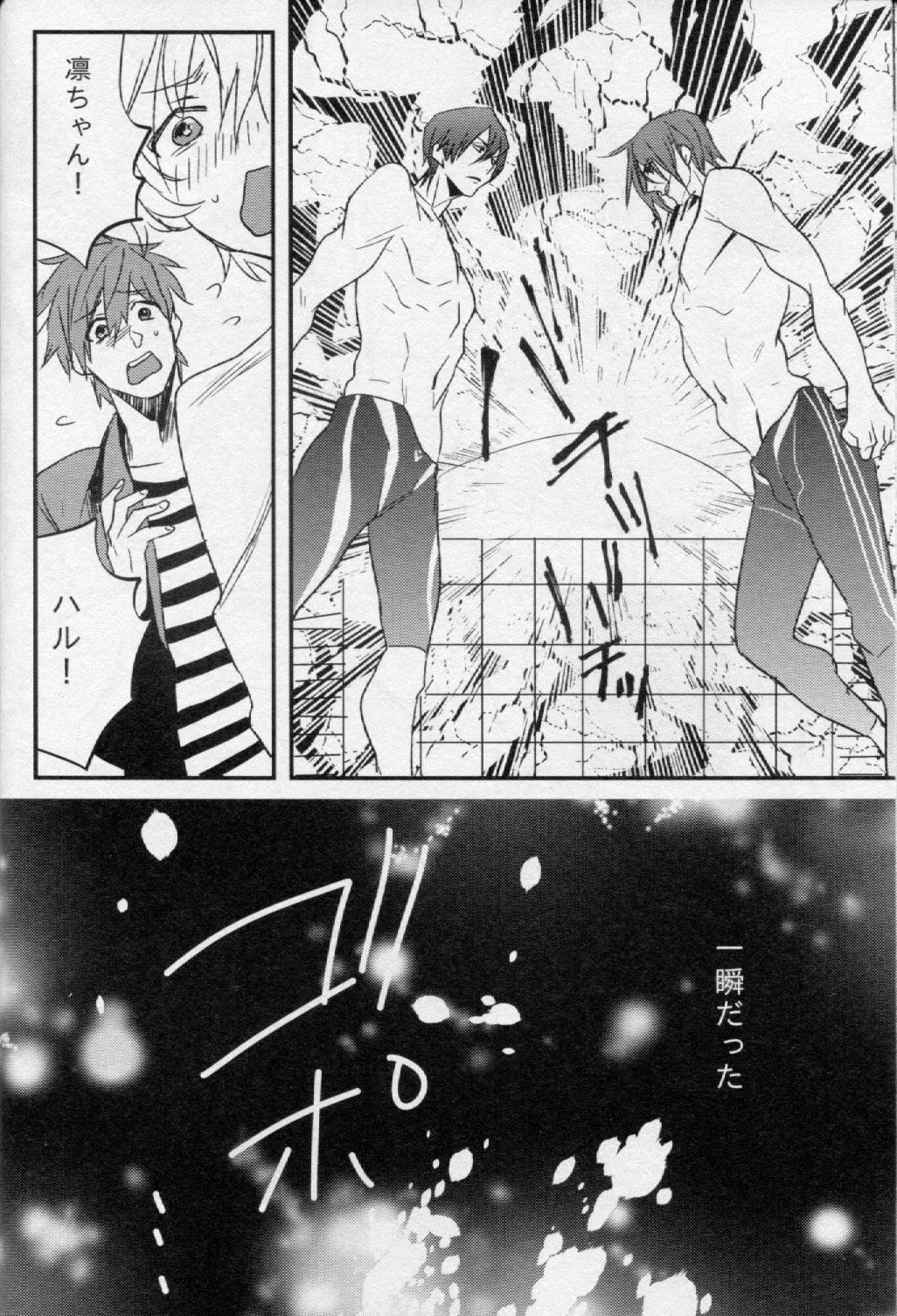 [Shuusetsu (Tropical Matsuda)] Tsumi to Batsu (Free!) page 11 full