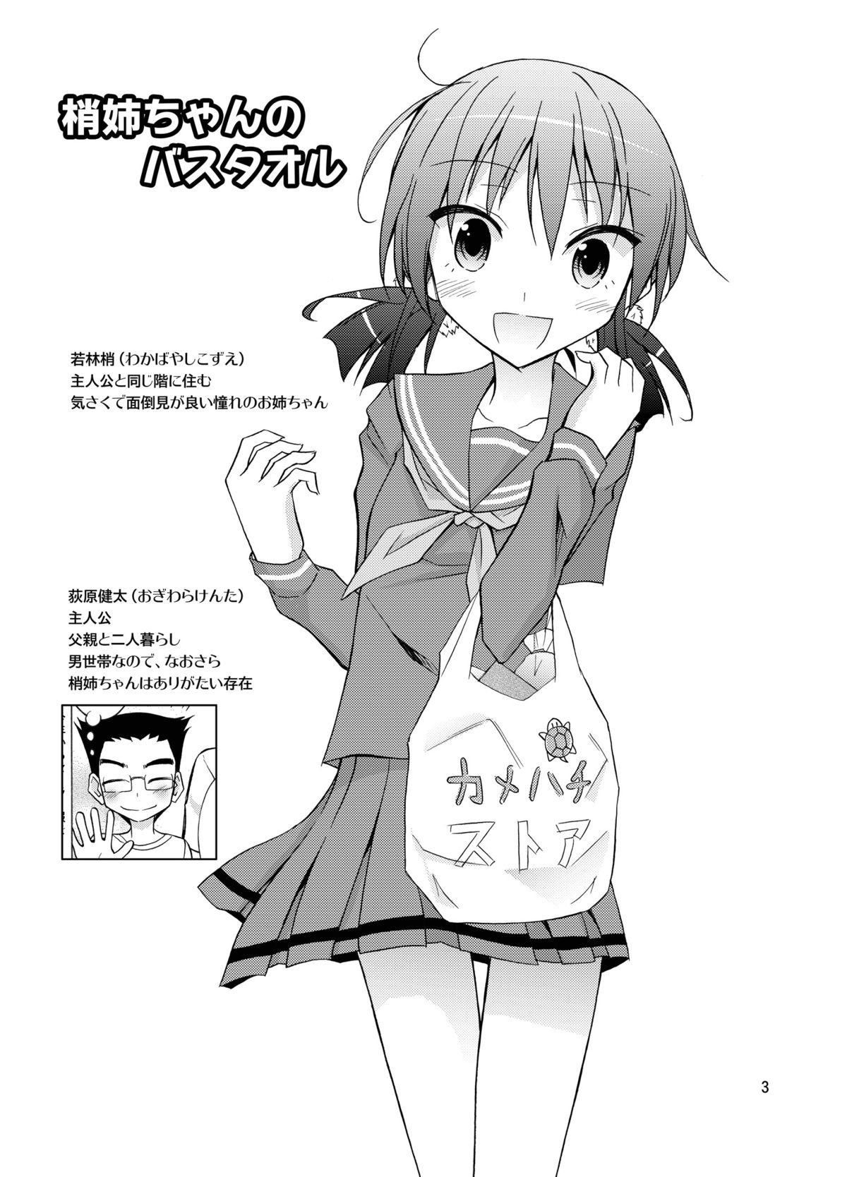 [Nihon Dandy (Matsuno Susumu)] Lucky Sukebe Channel [Digital] page 3 full
