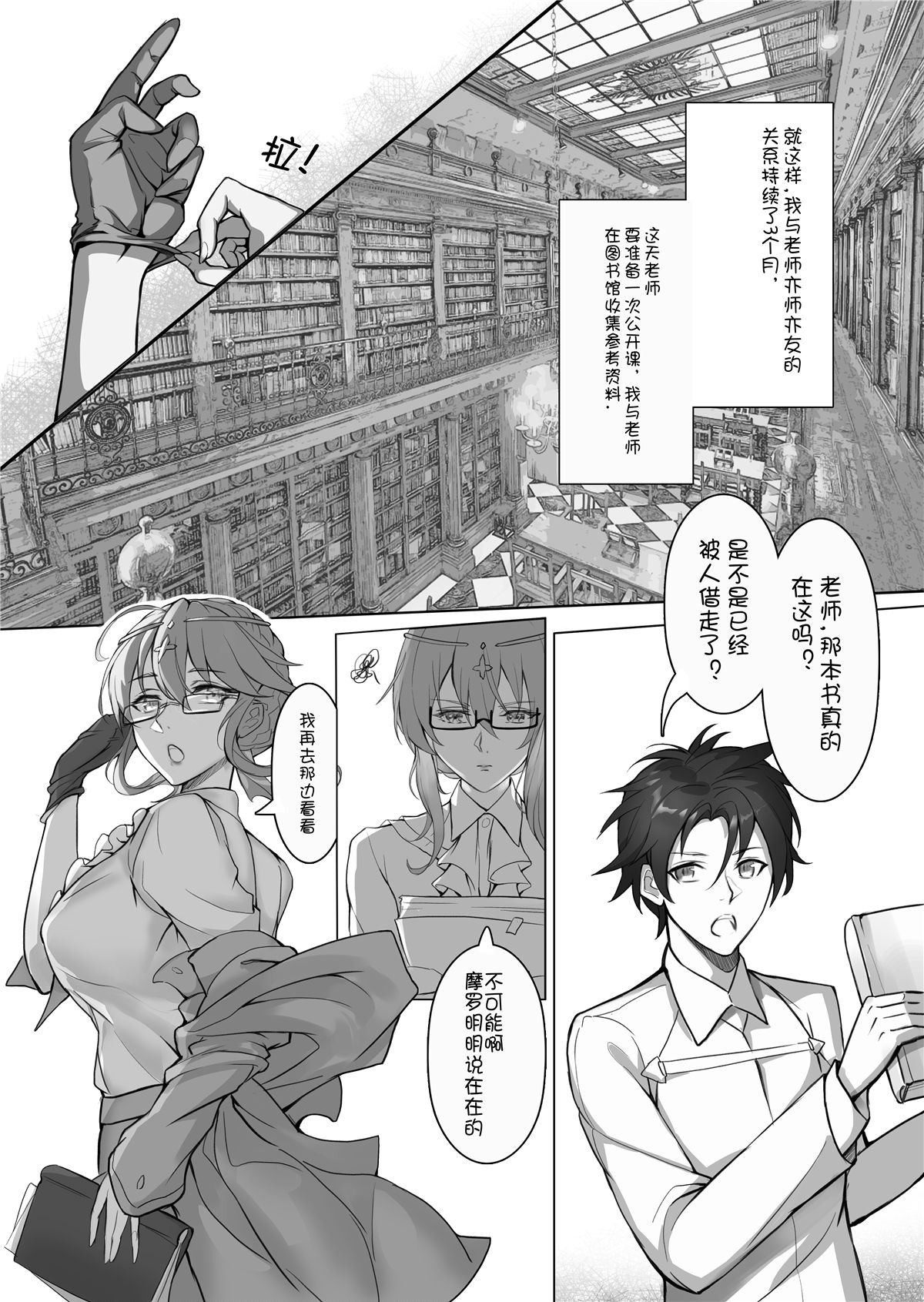 (C95) [Nameless (Tsuki no Senninno)] Kyoushi Taiken (Fate/Grand Order) [Chinese] [Decensored] page 16 full