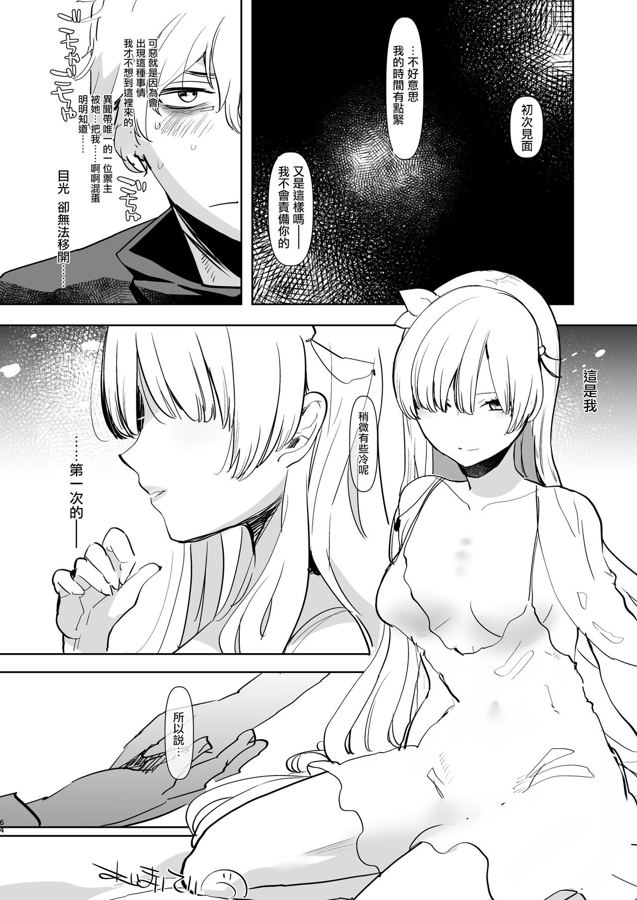 [Aimaitei (Aimaitei Umami)] Futa x Otoko Rakugaki Matome 2 Fate Hen (Fate/Grand Order) [Chinese] [沒有漢化] [Digital] page 65 full