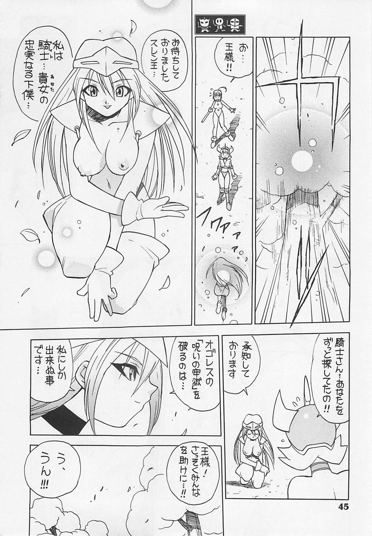 (C54) [Yoshizakiminesya (Yoshizaki Mine, Akatsuki Gomoku, Ogawa Masashi etc)] MIDNIGHT GAMES Salon 1 (Various) page 44 full