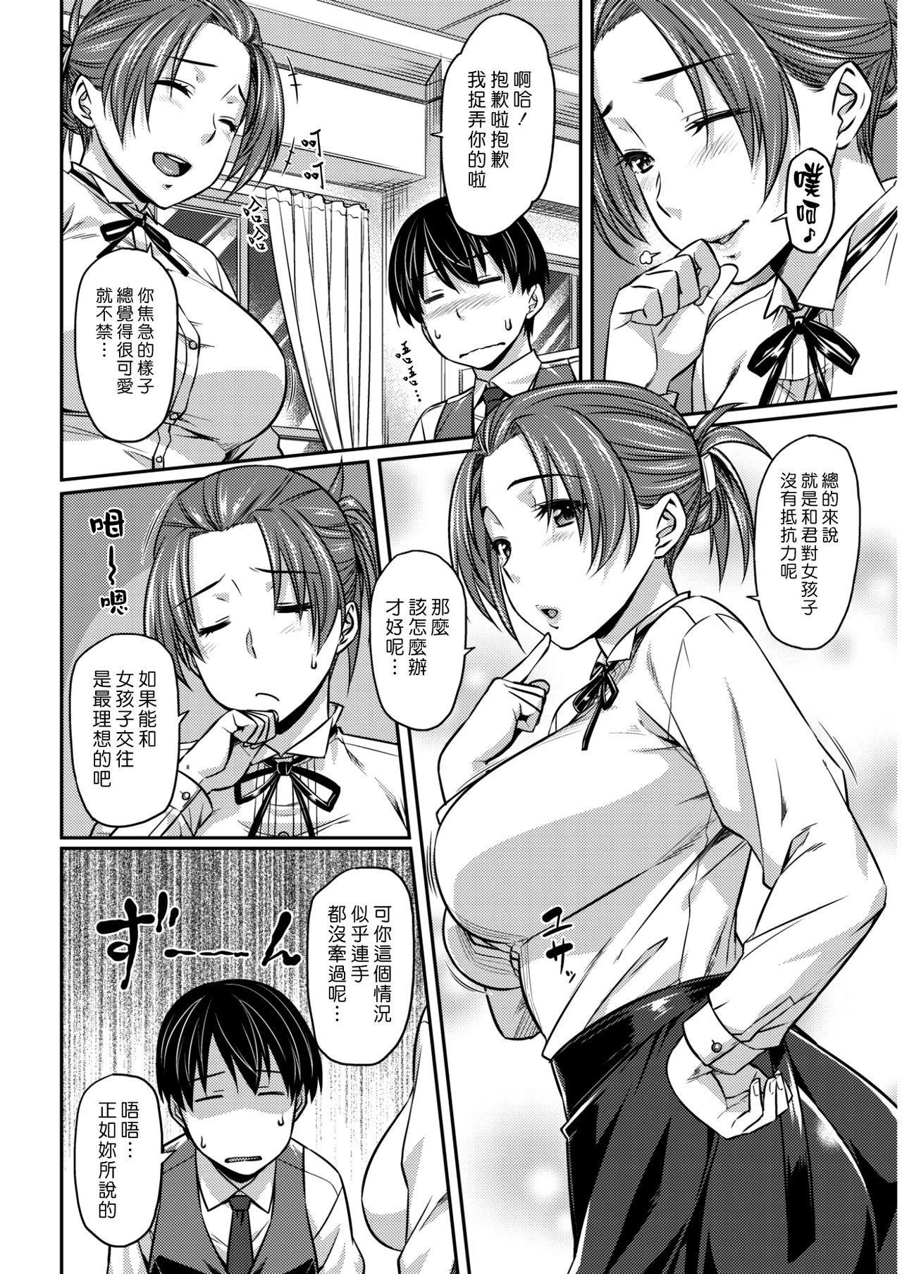 [212] Introduction | 入門 (COMIC Kairakuten BEAST 2017-02) [Chinese] [漢化組漢化組] [Digital] page 4 full