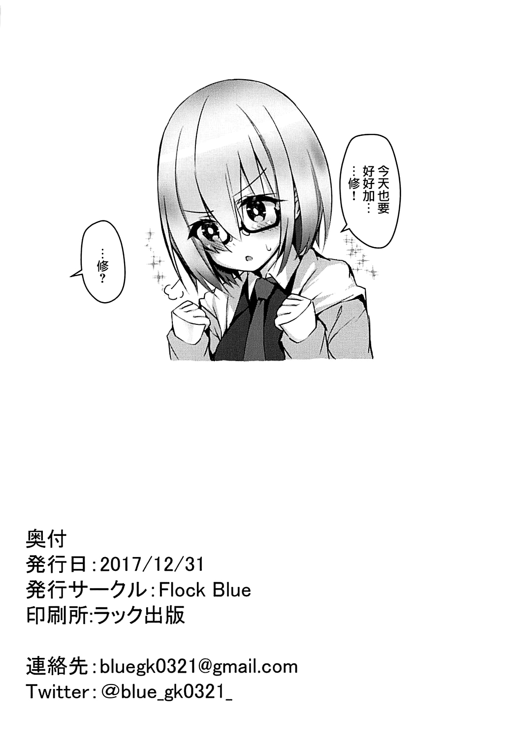 (C93) [Flock Blue (Blue_Gk)] MDS -Mash to Dosukebe Suru Hon- (Fate/Grand Order) [Chinese] [有毒気漢化組] page 20 full