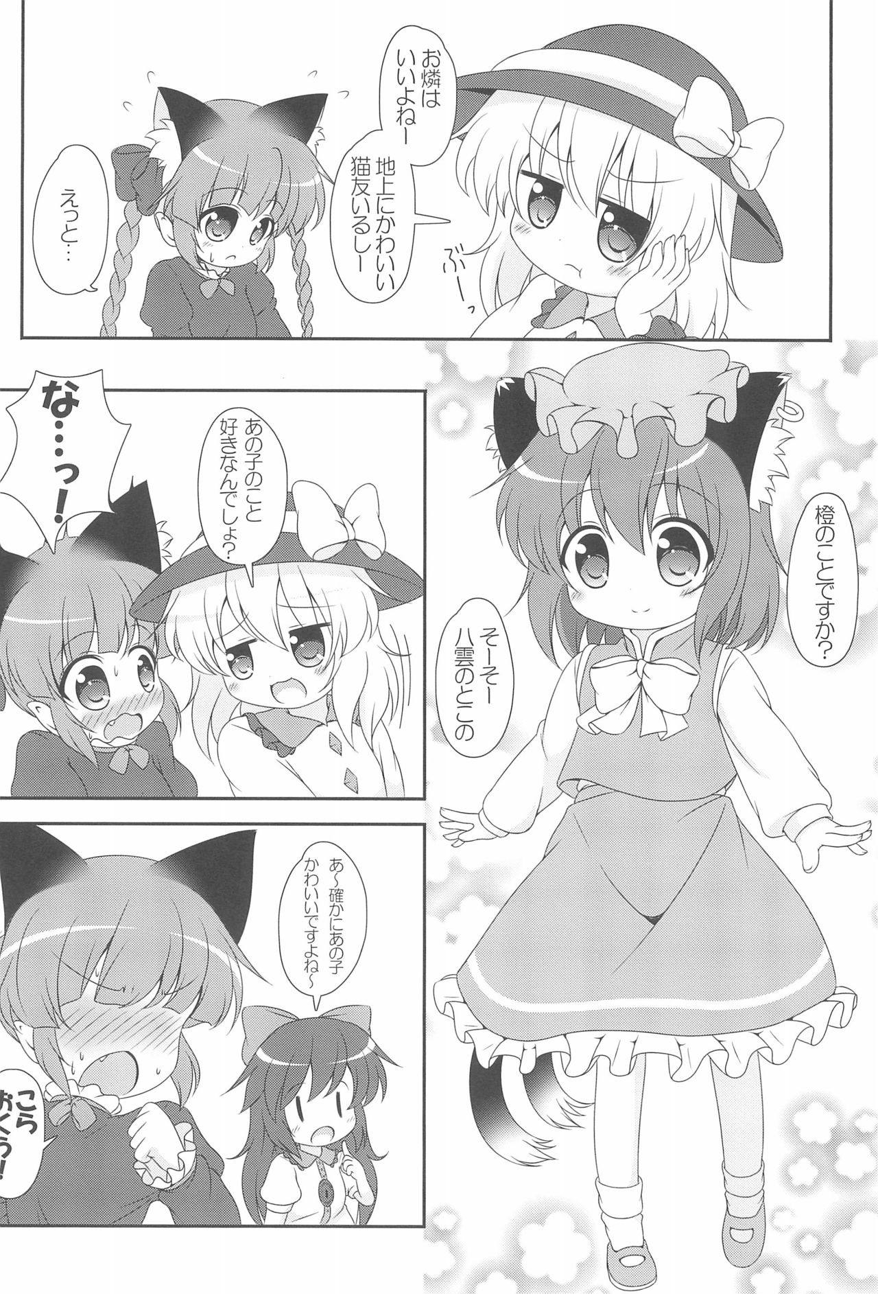 (C83) [Rakka Sokudo 2.5 (Pira)] Nyaa tte Itte yo Onee-chan! (Touhou Project) page 8 full