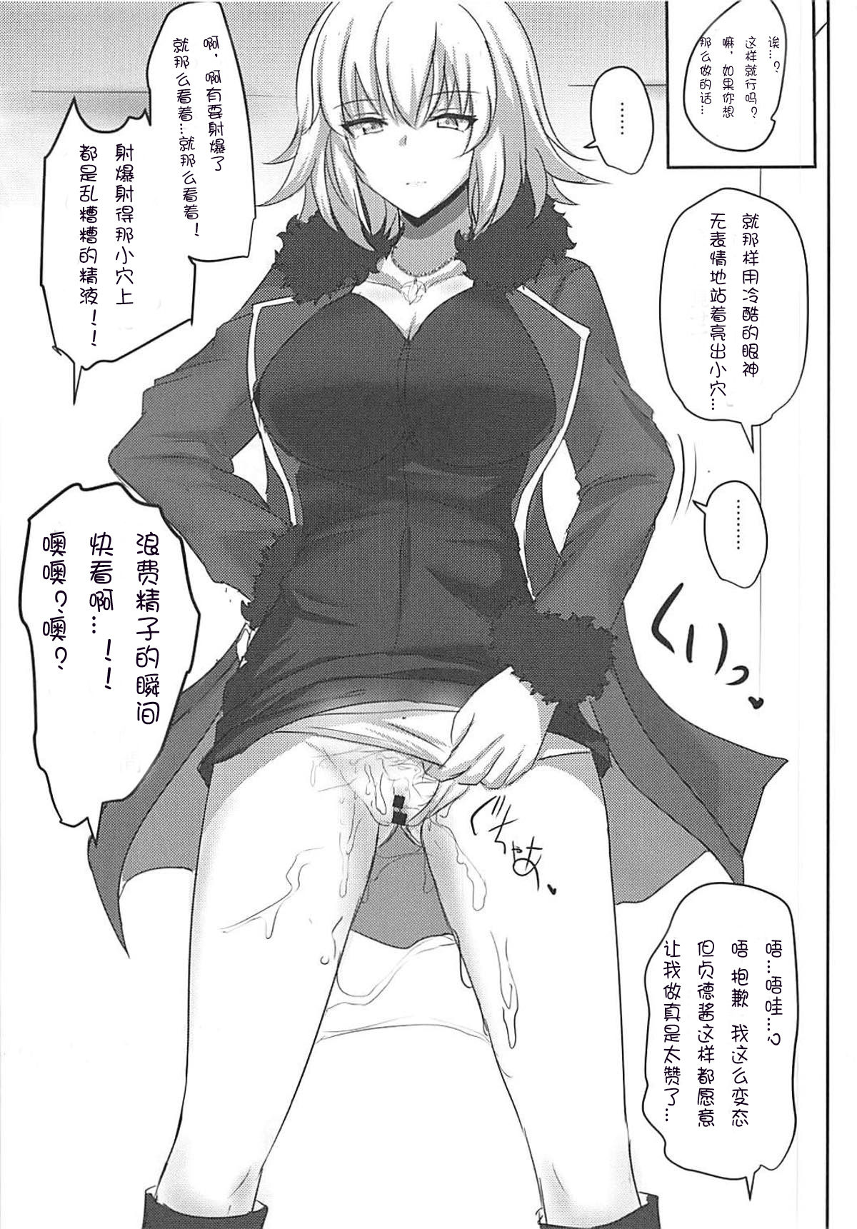 (C93) [Hakuginmokusei (Poshi)] Okazu wa Alter-chan + Ero Rakugaki Bon @C93 (Fate/Grand Order) [Chinese] [靴下汉化组] page 8 full