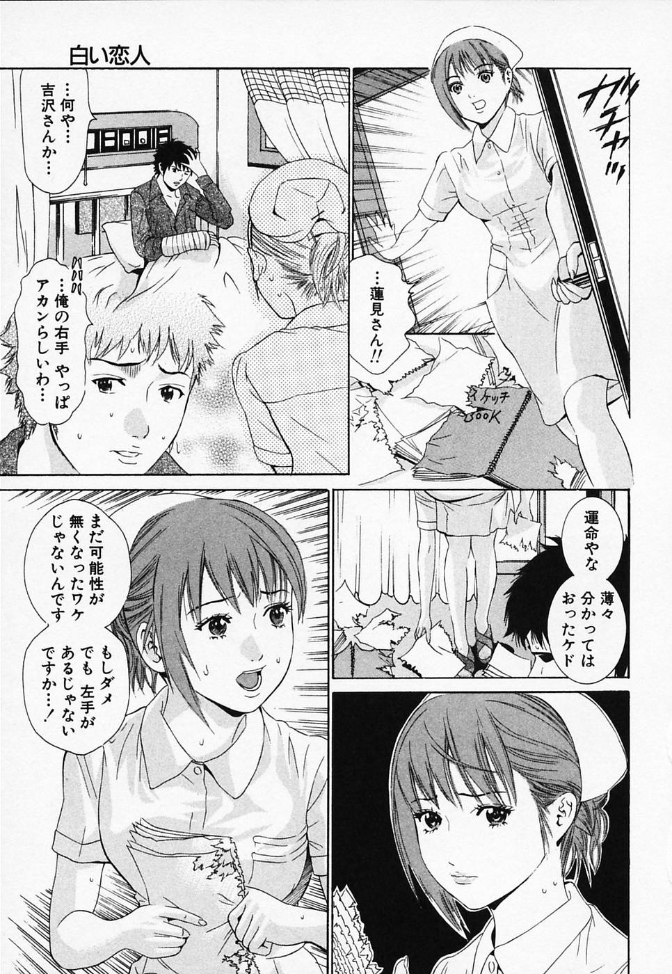 [Narita Manabu] Hakui no Kimi ni Koi Shiteru - Crazy to You in White... page 87 full