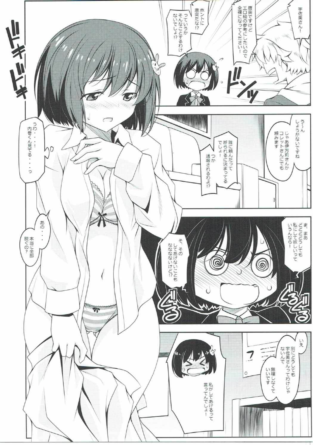 (C90) [Oremuha X (Kikuchi Tsutomu)] Usami-san wa Inranrashii (Kono Bijutsubu ni wa Mondai ga Aru!) page 4 full