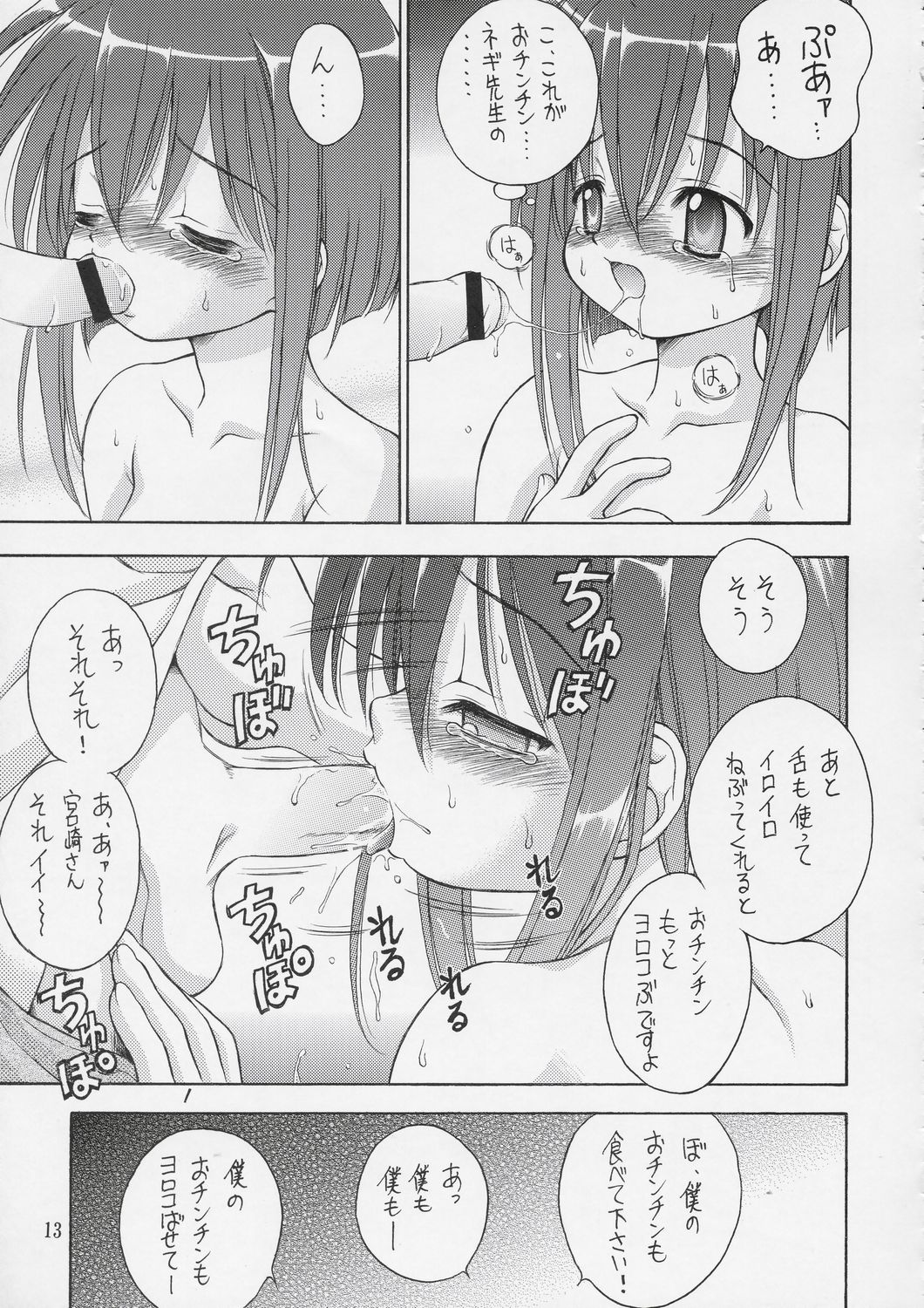 (C66) [Ikaruganomiya (Umayadono Ohji)] Otonayou Namanegi (Mahou Sensei Negima) page 12 full