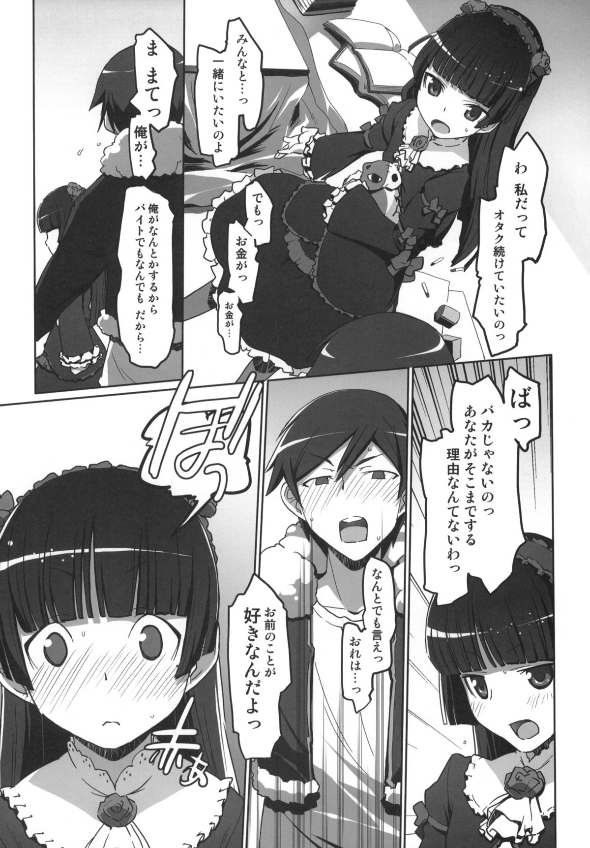 (C79) [Miyanchi (Miyagoe Yoshitsuki)] schwarzkatze (Ore no Imouto ga Konna ni Kawaii Wake ga nai) page 8 full