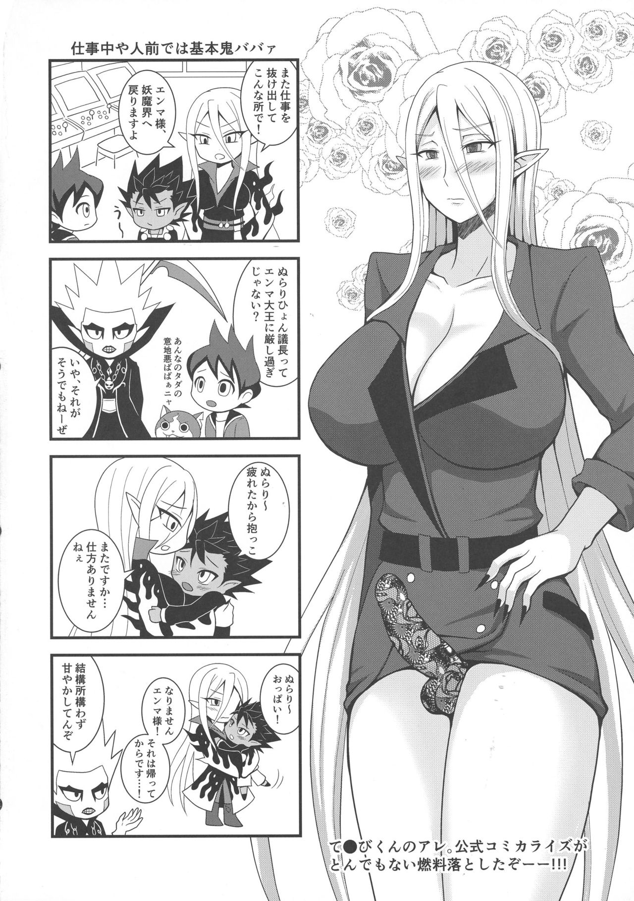 (Futaket 13) [Shikkoku no Voltecker (Egami)] Jigoku no Sata mo Ane ♂ Shidai (Yo-Kai Watch) page 24 full