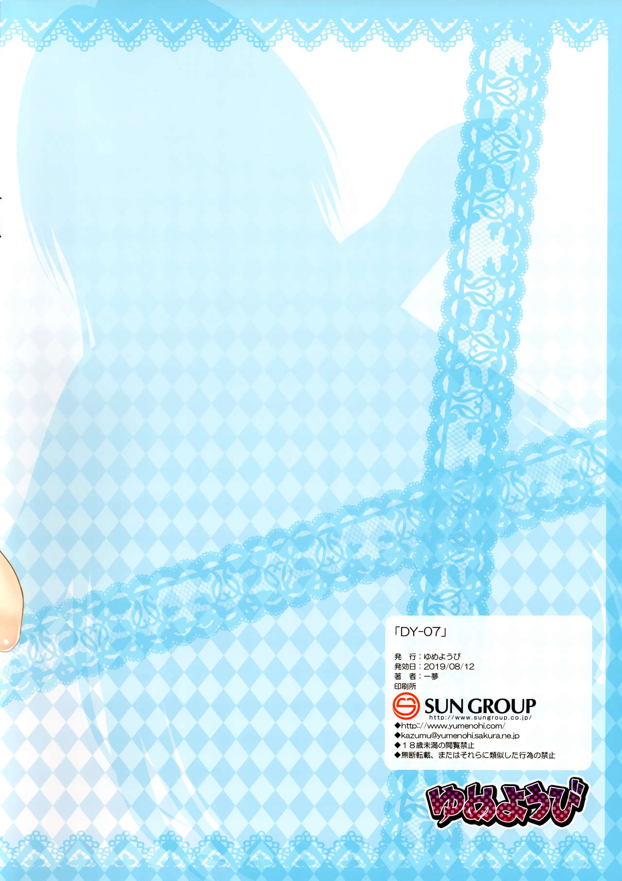 (C96) [Yumeyoubi (Kazumu)] DY-07 (To LOVE-Ru Darkness) page 12 full