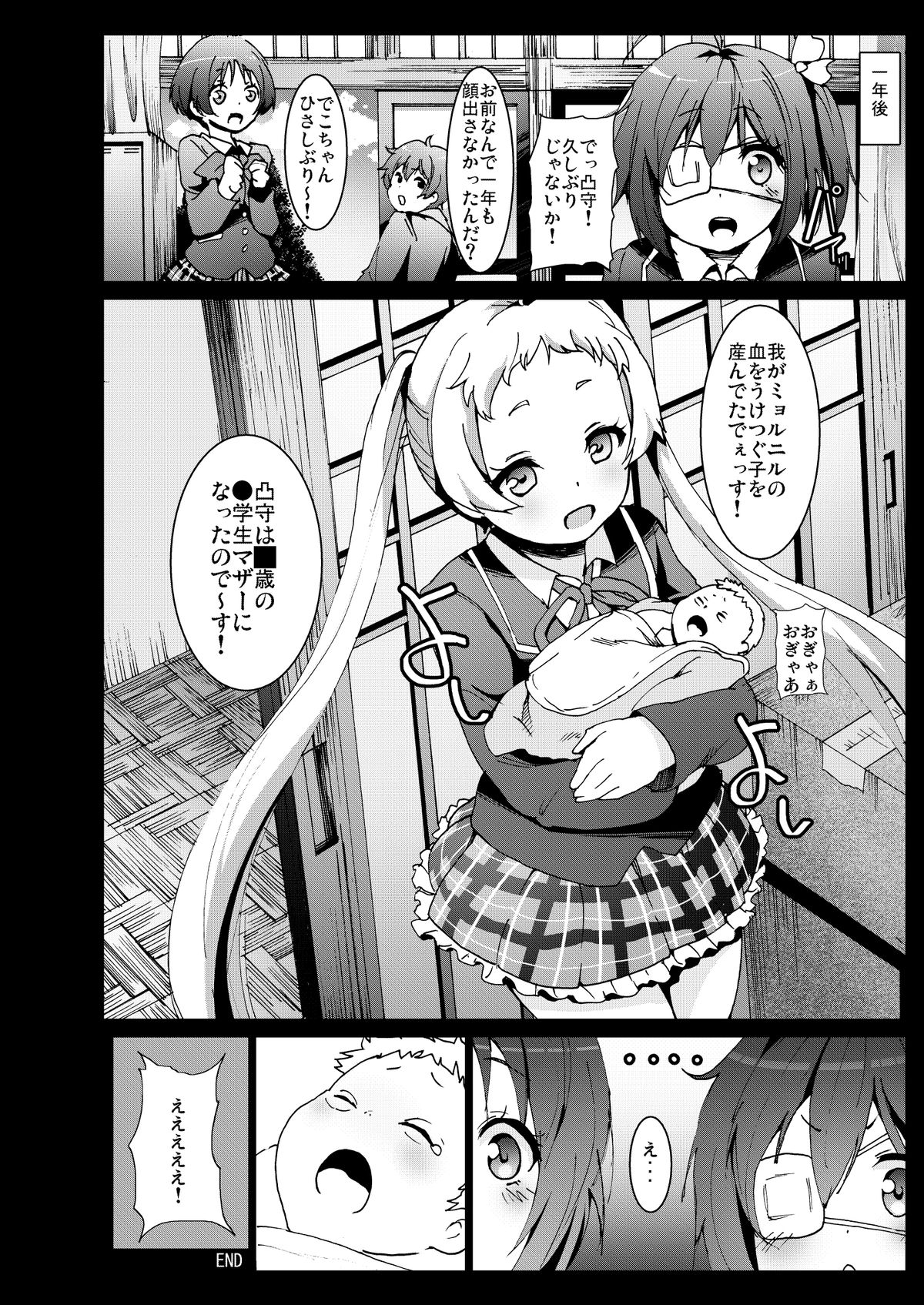 [Kowareta Radio (Herokey)] Warae yo Dekomori...Chuunibyou demo Shojo Rape Shitai! (Chuunibyou demo Koi ga Shitai!) [Digital] page 21 full