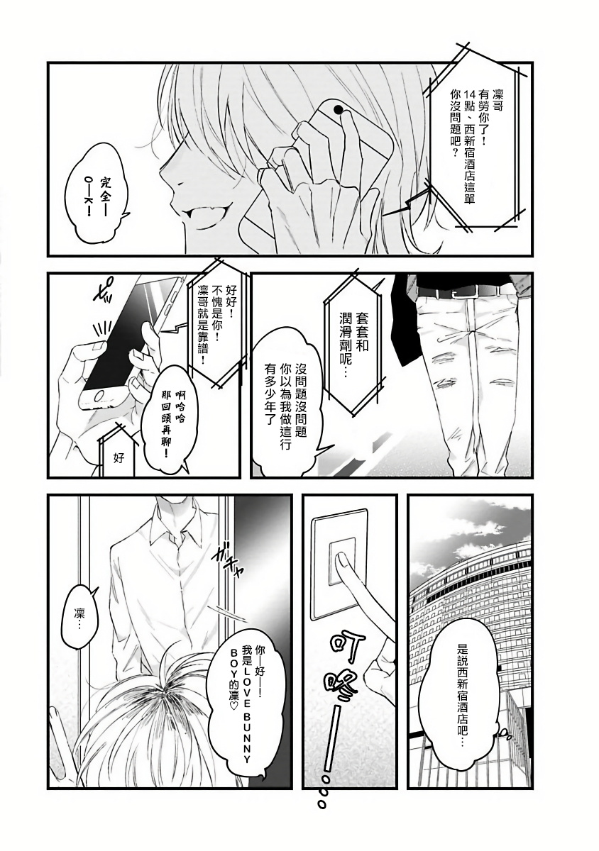 [Hitsujima Hitsuji] Pink Neon Spending 1-2 [Chinese] [拾荒者汉化组] page 8 full