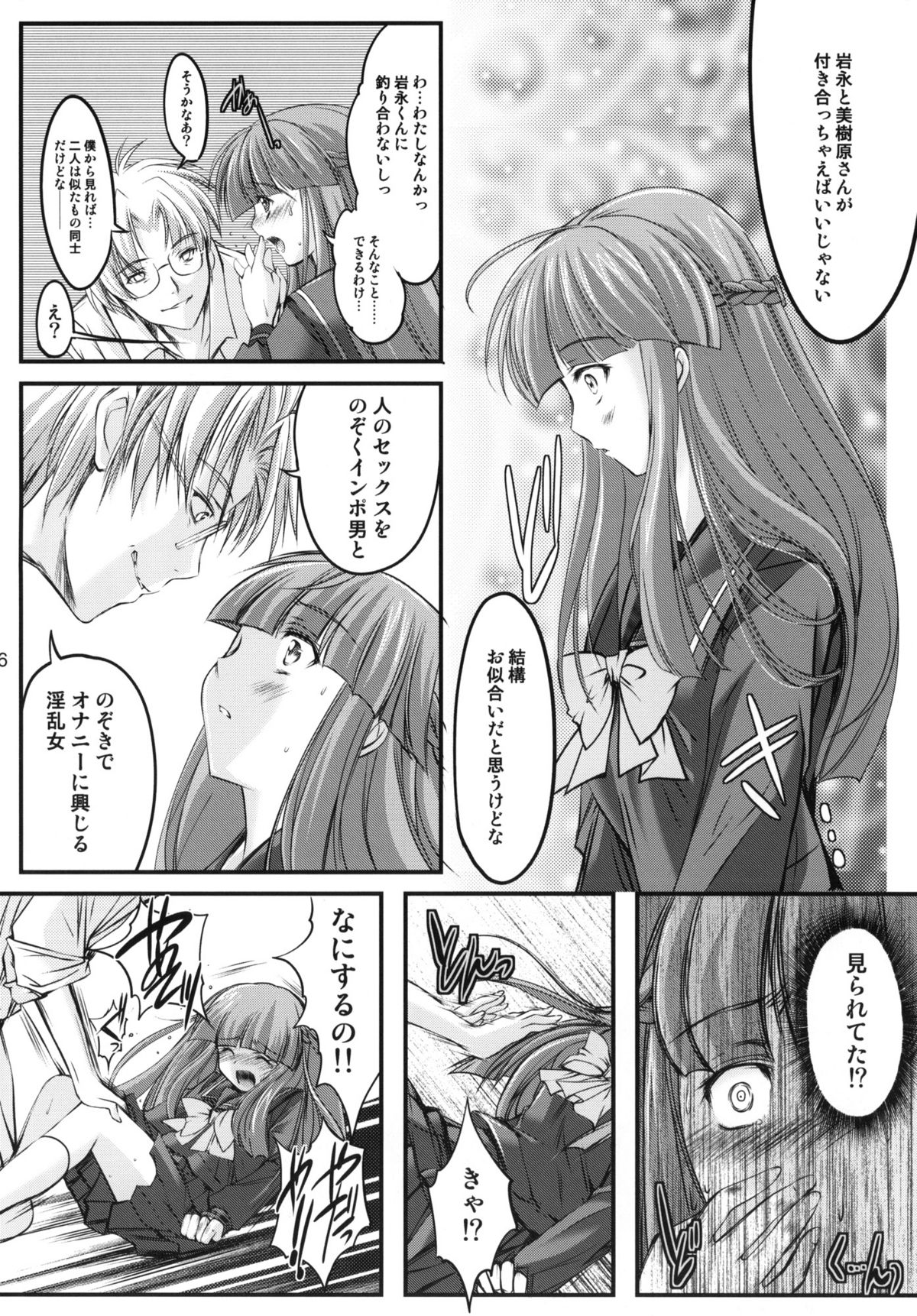 (C82) [HIGH RISK REVOLUTION (Aizawa Hiroshi)] Shiori Vol.19 Zetsubou no Kyouen Joukan (Tokimeki Memorial) page 25 full