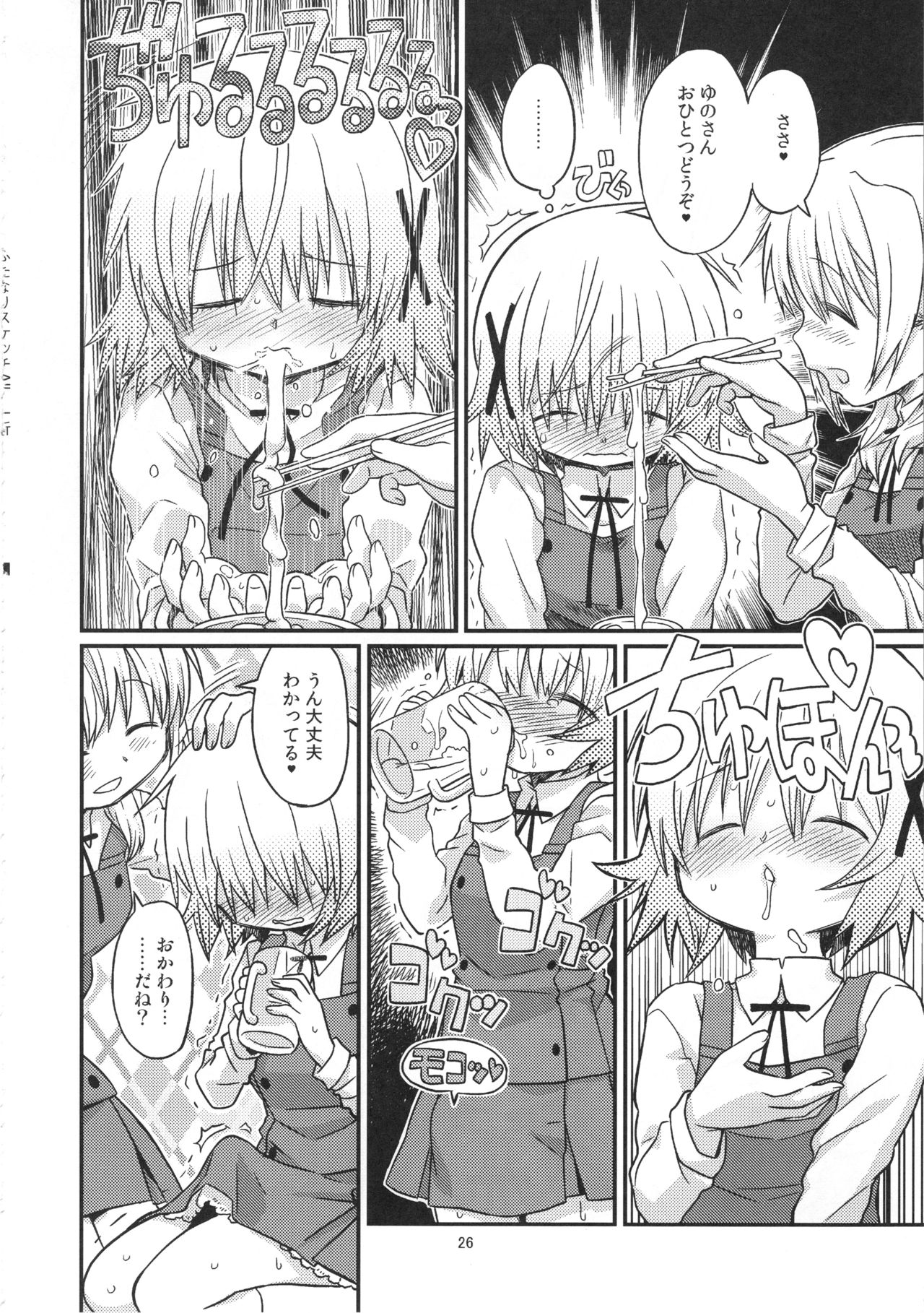 (C95) [GADGET (A-10)] Futanari Sketch ALL (Hidamari Sketch) page 26 full