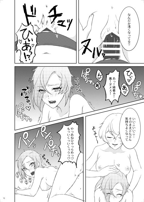 [110u (Ebisuyu Nogi)] Genji no Chouhou no Himitsu (Touken Ranbu) [Digital] page 17 full