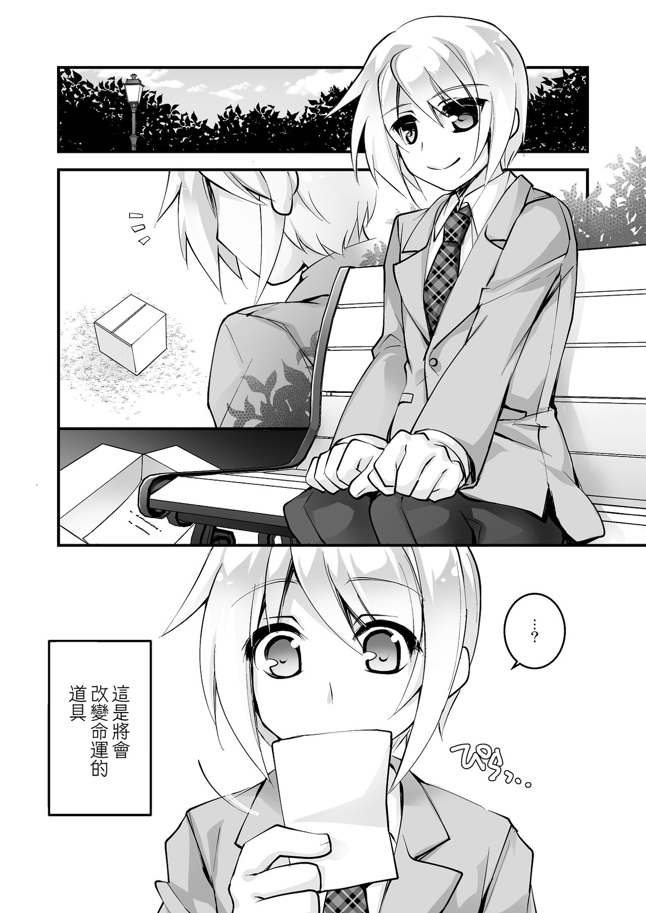 [Mashiro no Hihoukan (Byakuya Yuu)] Banigaru ni Nyotaika! [Chinese] [瑞树汉化组] page 4 full