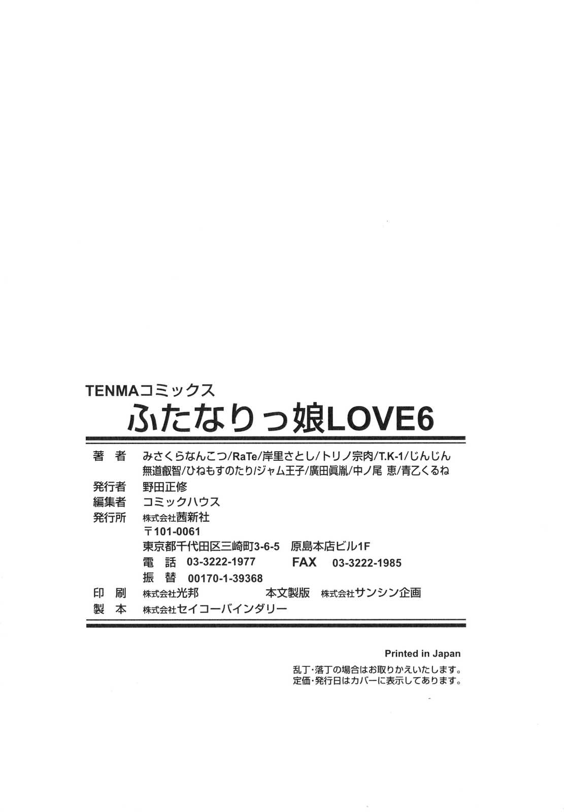 [Anthology] Futanarikko LOVE 6 page 183 full