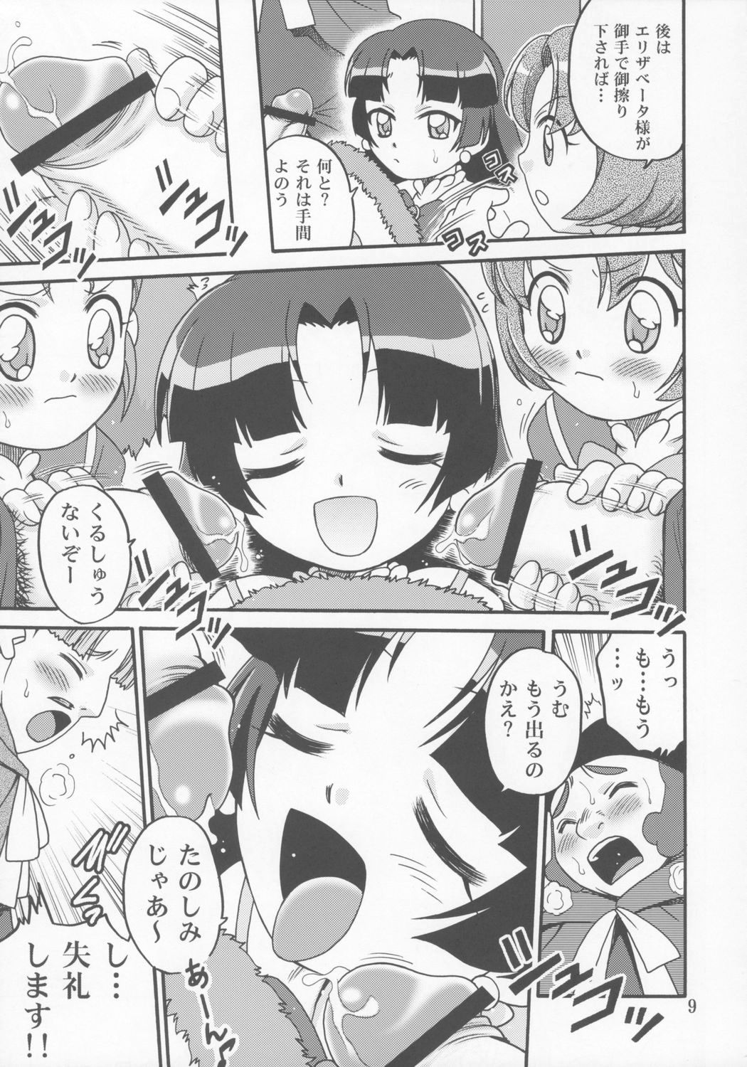 (C70) [Studio Tar (Kyouichirou, Shamon)] Futago de Gyuppon Gyu! (Fushigiboshi no Futagohime) page 8 full