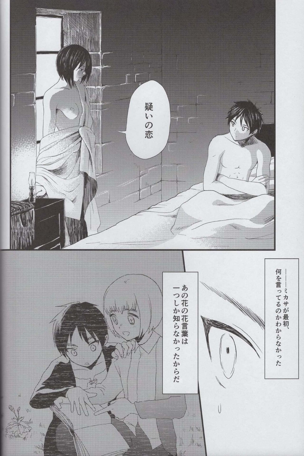 (SUPER23) [Poritabe. (Shirihagi Gomame)] Ai no Romance Kouhen (Shingeki no Kyojin) page 3 full