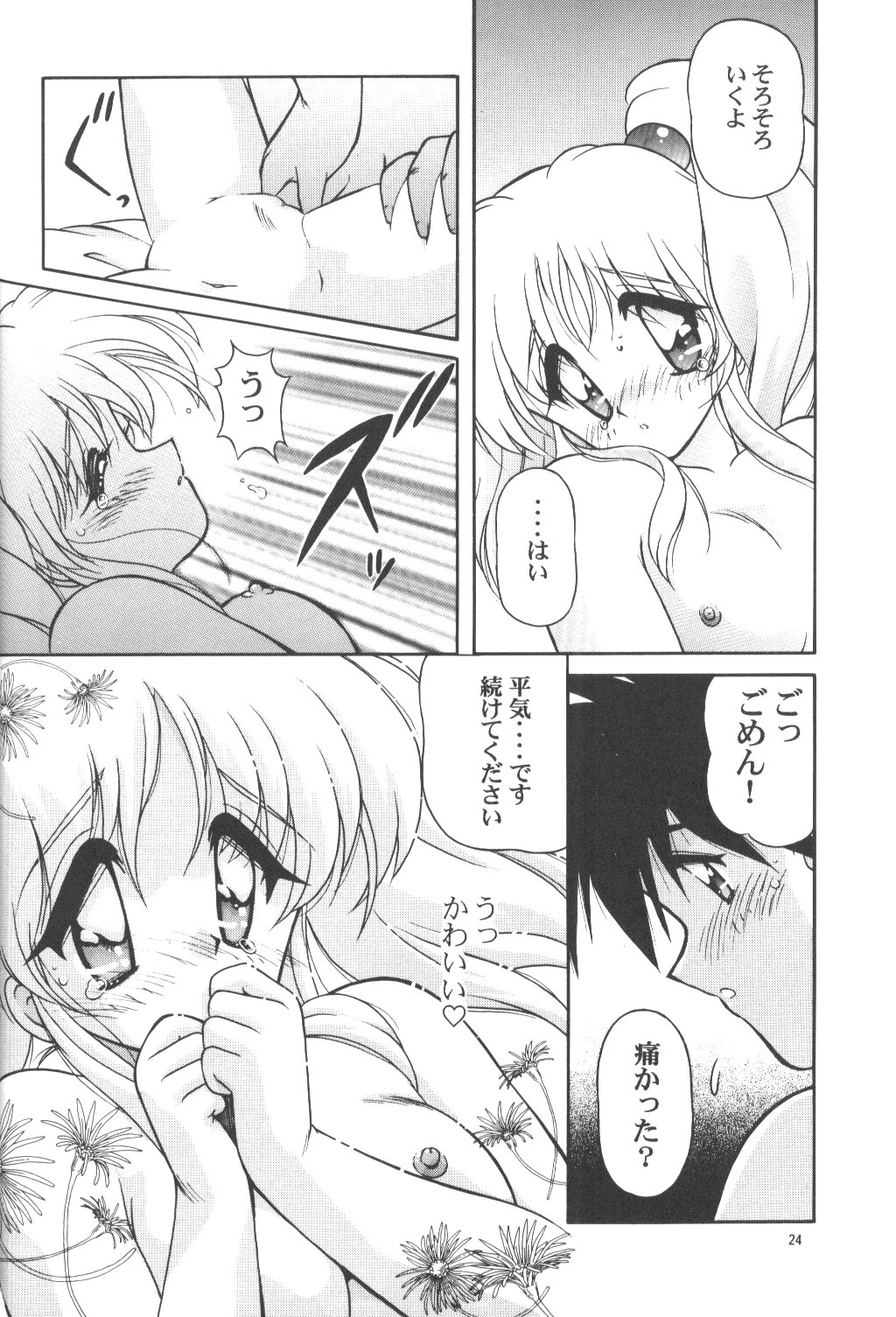 (C53) [Kanchuumimai (MK-O)] Kanchuu Mimai 5 Kanojo No Simulation (Martian Successor Nadesico) page 23 full