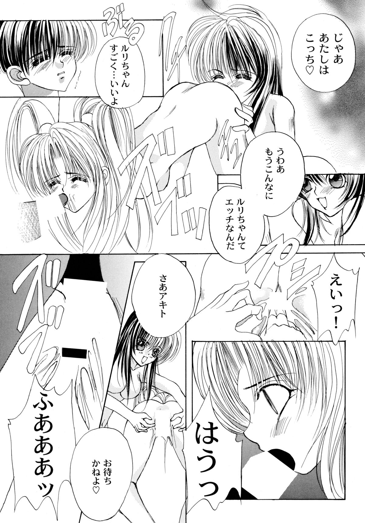 [Sofia-sha (Various)] Baka Bakka!! Dou Naru no? (Martian Successor Nadesico) page 17 full