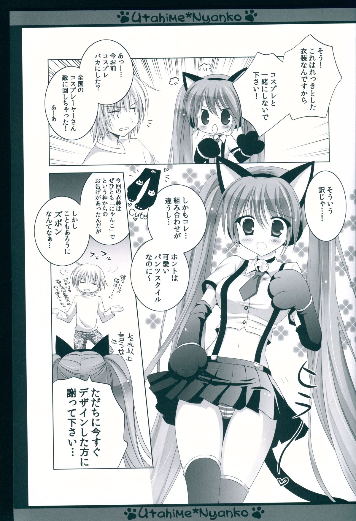 (COMIC1☆6) [MiyuMiyu Project (Kanna Satsuki)] Utahime*Nyanko (VOCALOID) page 5 full