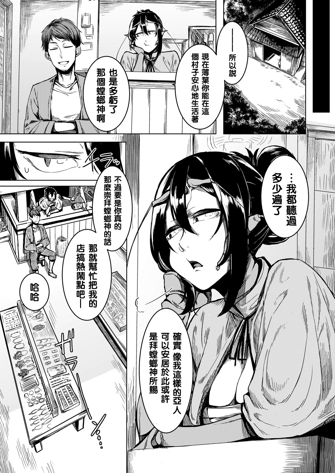 (C90) [Nanbou Hitogakushiki (Nakamura Regura)] Tourou no Ono [Chinese] [沒有漢化] page 4 full