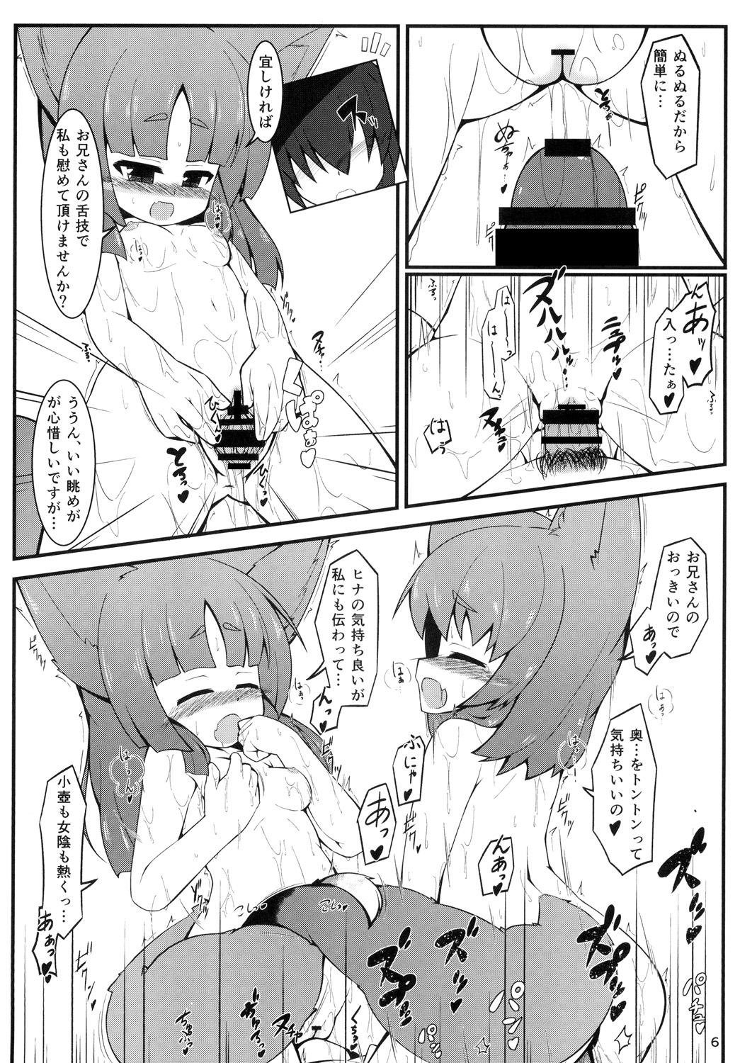 (Mimiket 30) [Nyawatesou (Yukiharu)] Kemoi Vol. 6 page 7 full