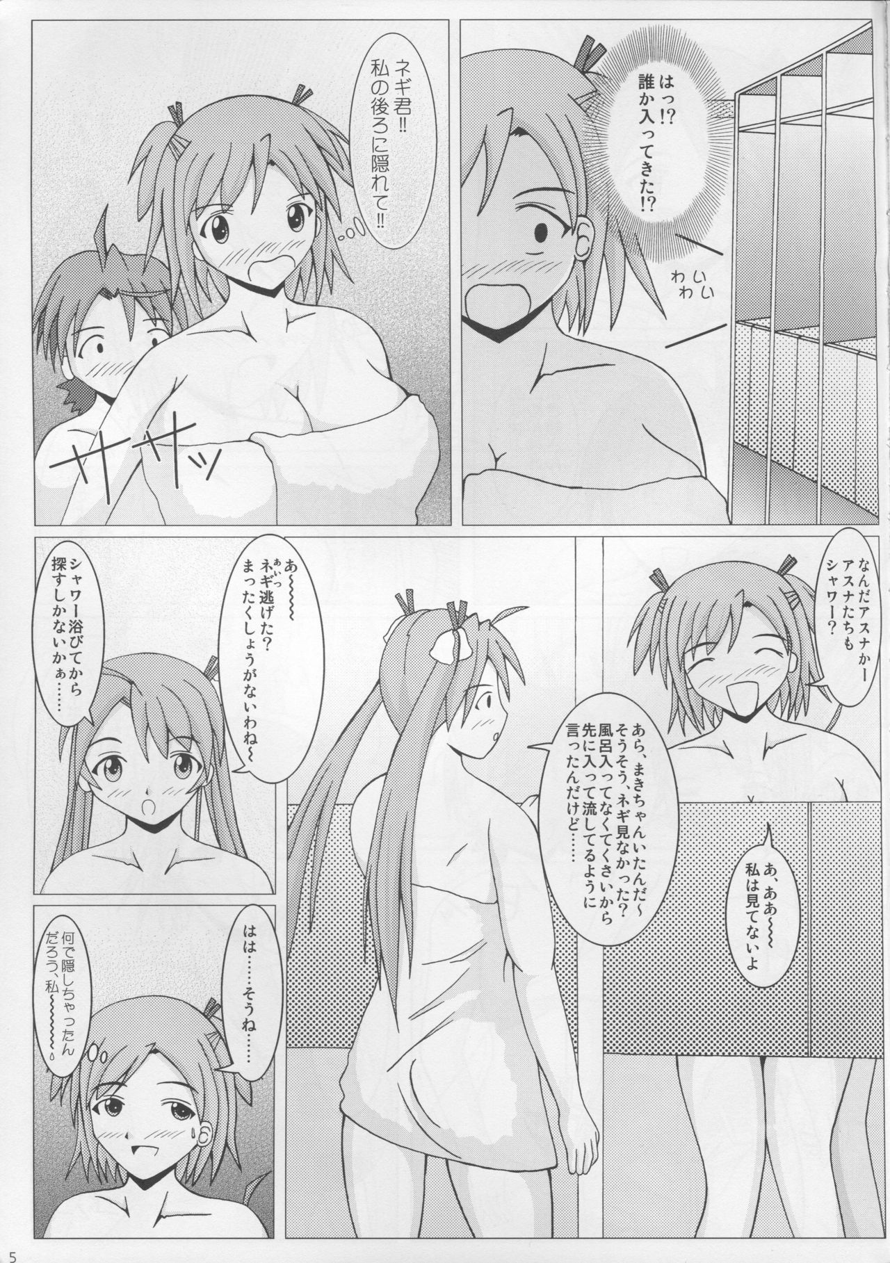(C73) [SHi's Laboratory (SHINGO)] Pai ☆ Mate 3 (Mahou Sensei Negima!) page 6 full