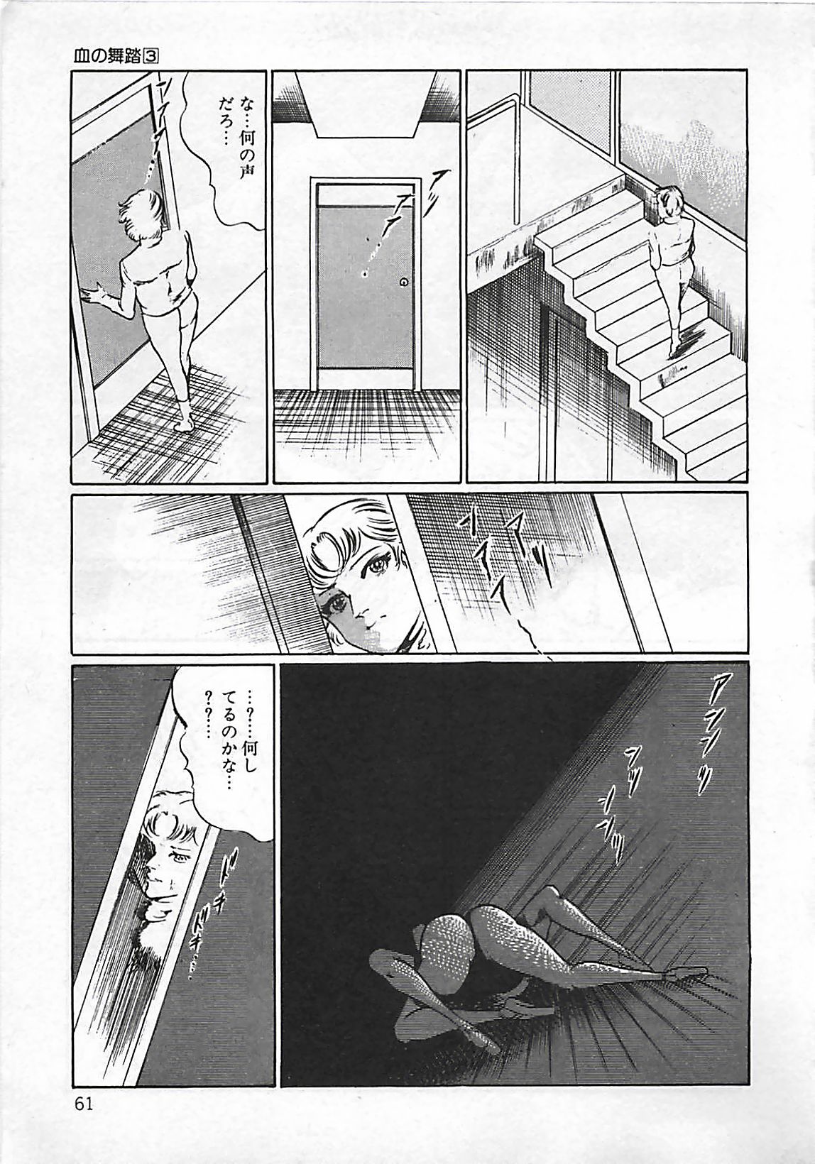 [Dirty Matsumoto] Chi no Butou page 62 full