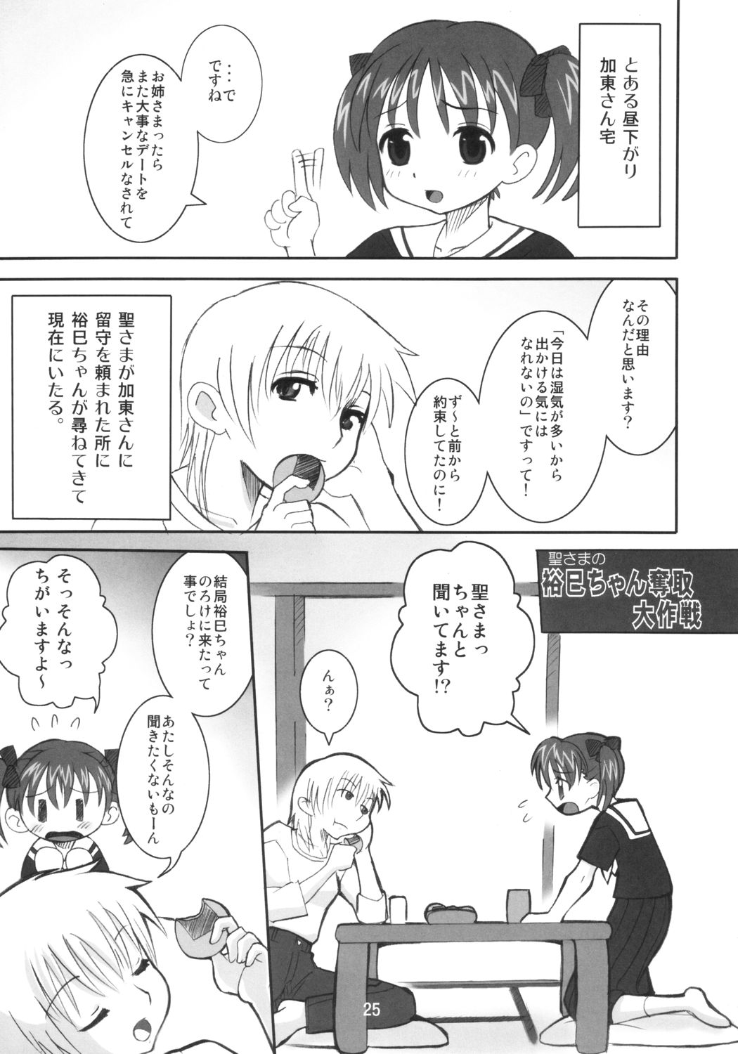 (CCOsaka48) [AMP (Norakuro Nero)] Cure Puri (Futari wa Precure) page 24 full