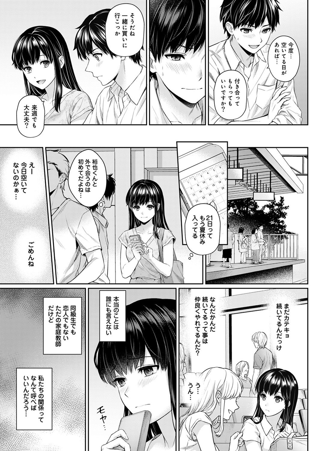 [Yuyama Chika] Sensei to Boku Ch. 1-5 page 78 full