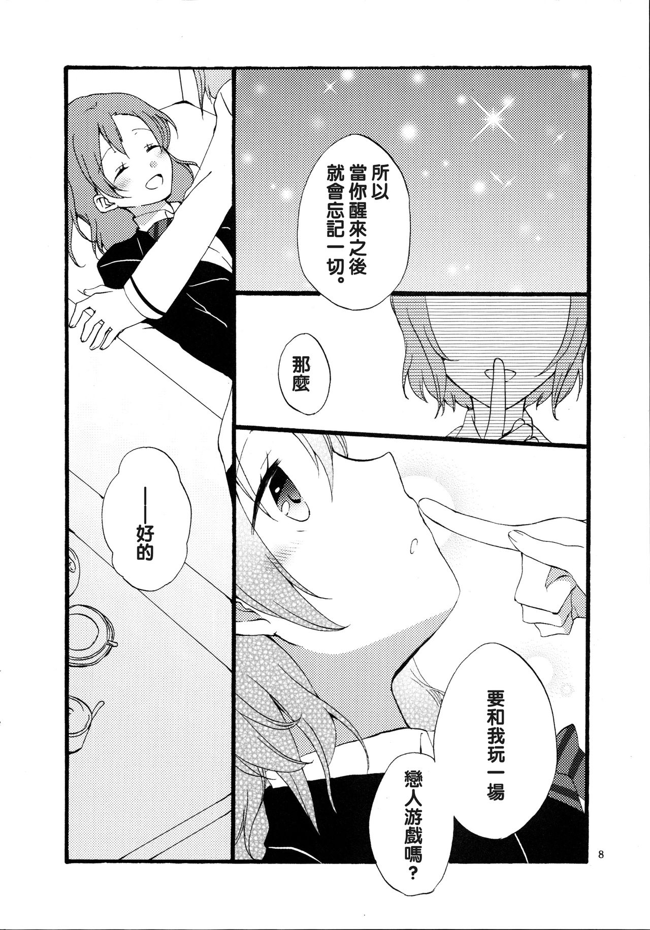 (Makitan!) [Niratama (Sekihara, Hiroto)] Yume to Gen to Rum Raisin (Love Live!) [Chinese] [沒有漢化] page 8 full