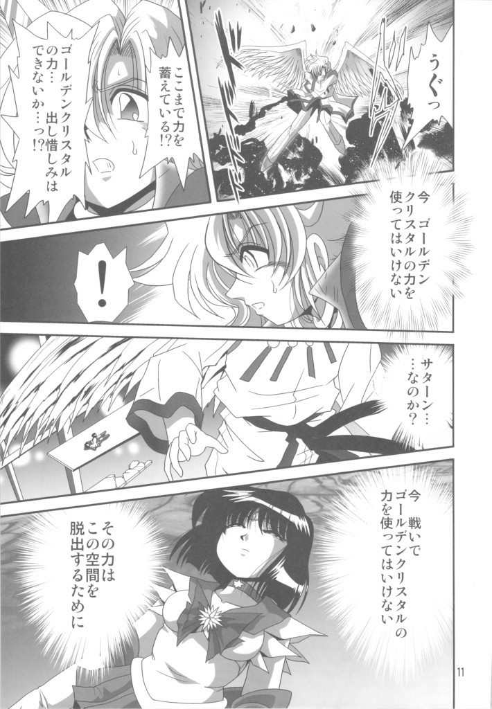 (C75) [Thirty Saver Street 2D Shooting (Maki Hideto, Sawara Kazumitsu)] Silent Saturn SS vol. 11 (Bishoujo Senshi Sailor Moon) page 10 full