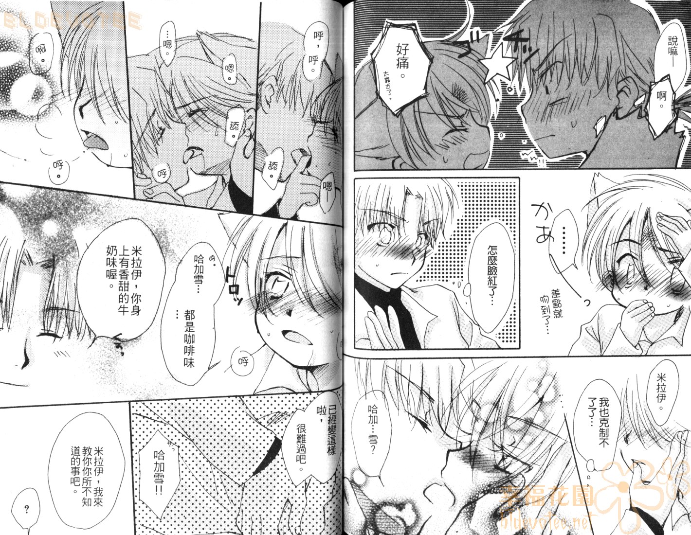 [Narushige Rinpei] Shikazono Gakuen Hiyoko Club [Chinese] page 66 full