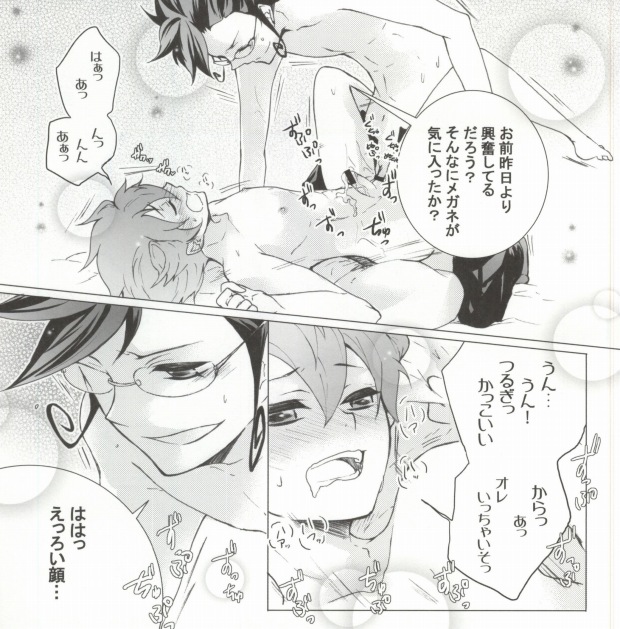 (C81) [Denten, FUMUx2 (Tono)] Imadoki Megane Danshi (Inazuma Eleven GO) [Incomplete] page 12 full