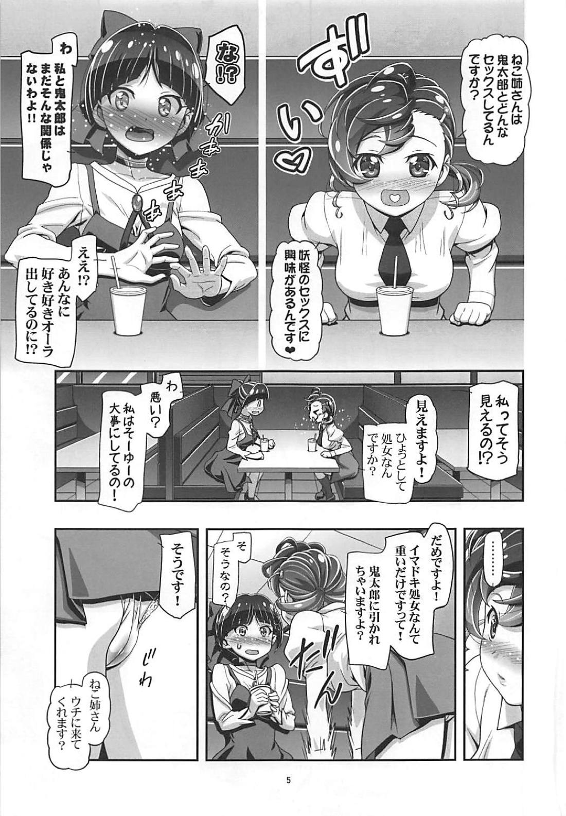 (C94) [Gambler Club (Kousaka Jun)] Suki Suki Neko Nee-san (Gegege no Kitarou) page 4 full