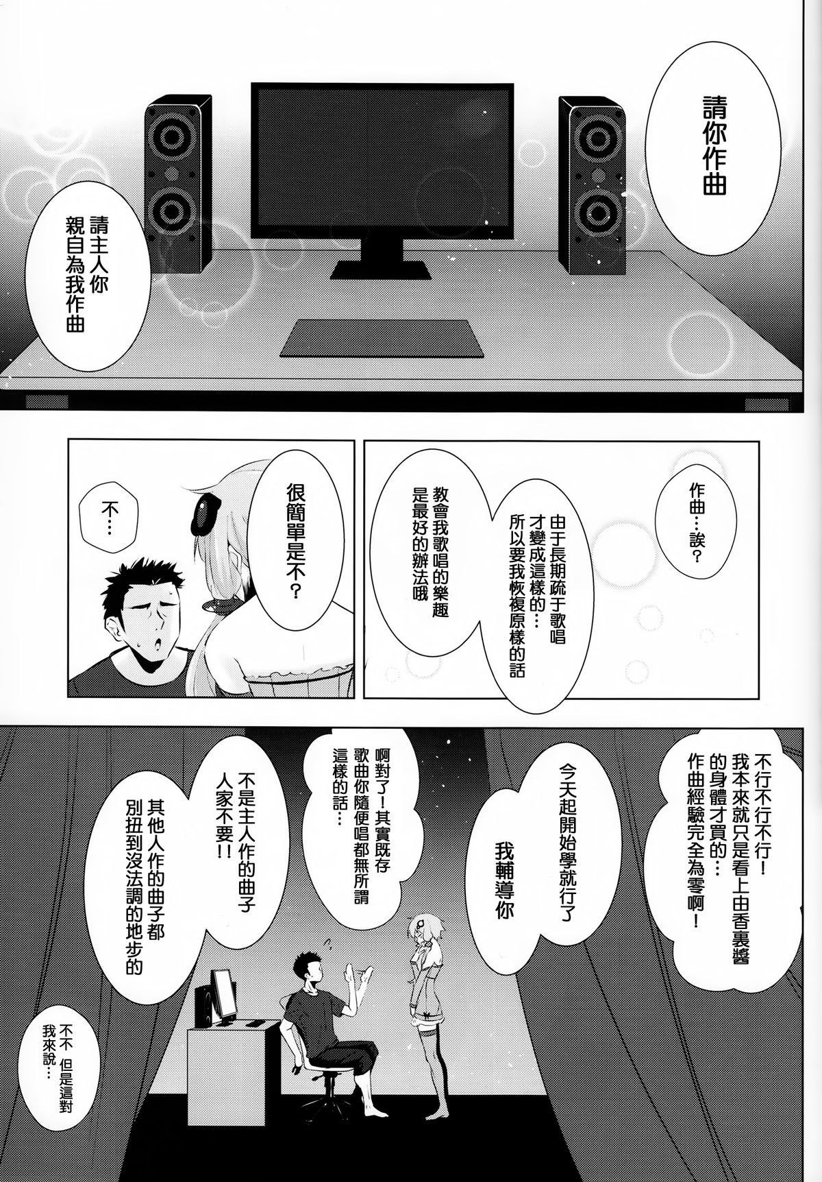 (C87) [Yaburi Dokoro (Hakano Shinshi)] Yukari-chan ga Shojo o Ubawarete Shiawase ni Naru Hanashi (Vocaloid) [Chinese] [无毒汉化组] page 31 full