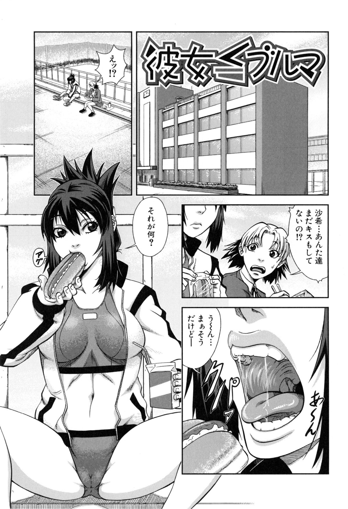 [Ikumo Taisuke] Watashi ga Toriko ni Natte Yaru page 44 full