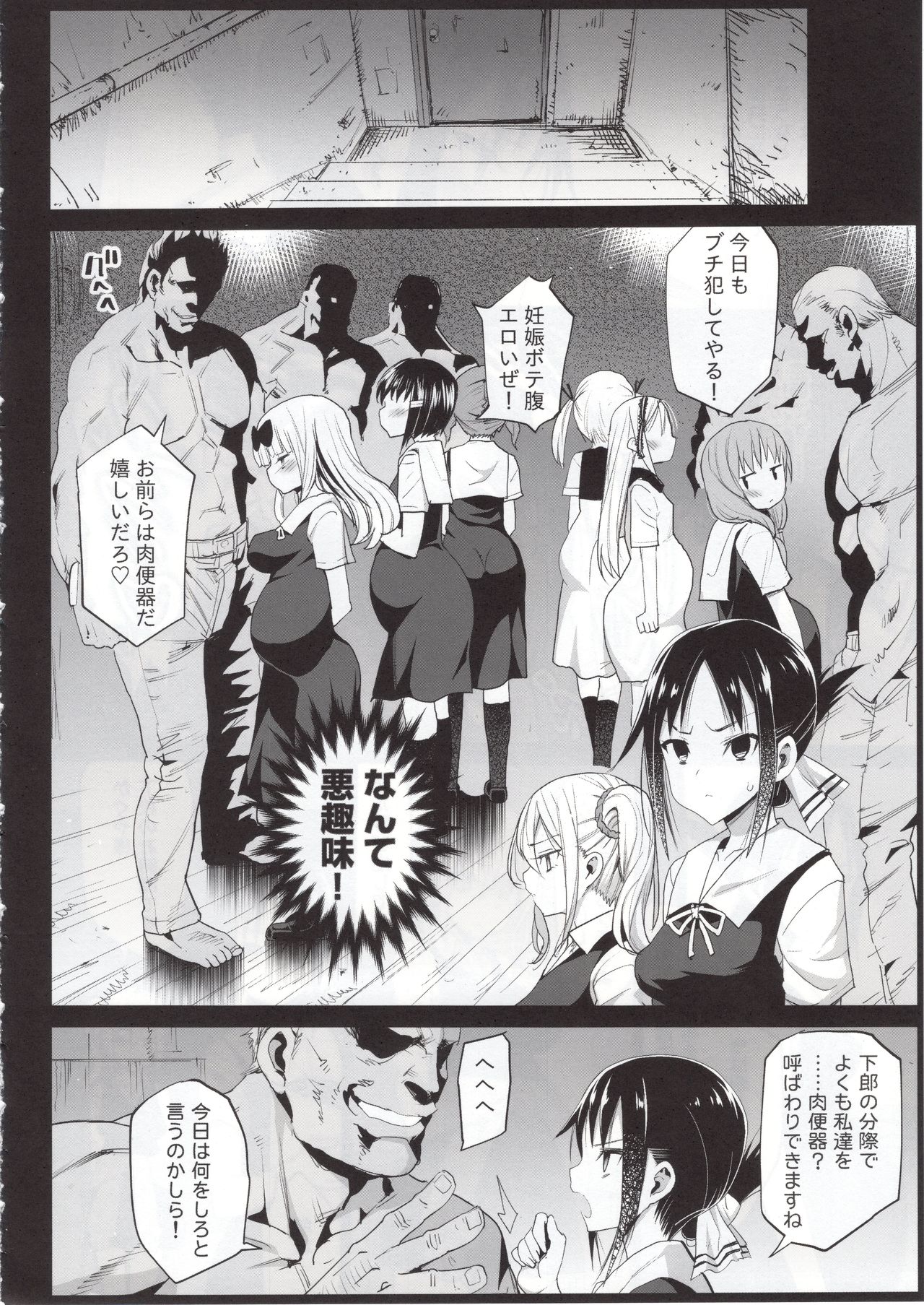 [Eromazun (Ma-kurou)] Shinomiya Kaguya o Goukan Shitai 2 (Kaguya-sama wa Kokurasetai) page 5 full