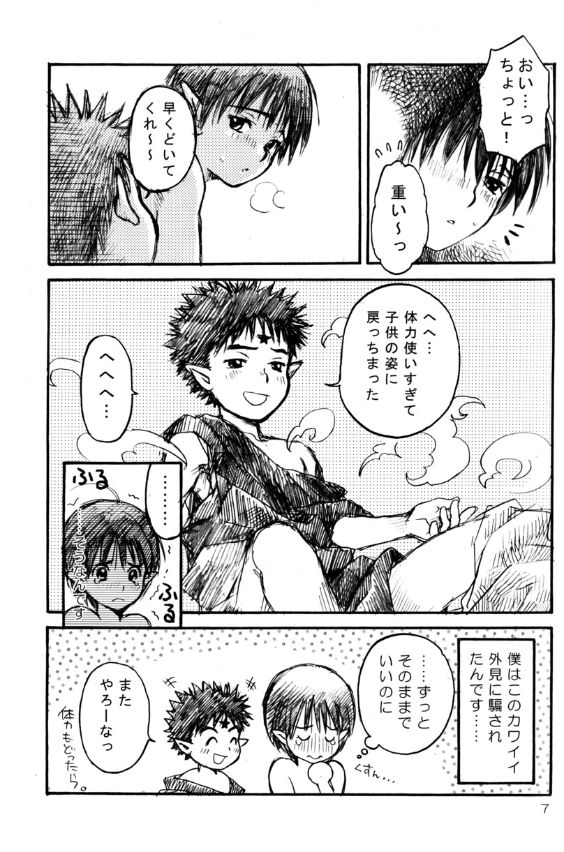 [Shouwa Prism (Hoshizaki Ryuu)] Prism Special page 7 full