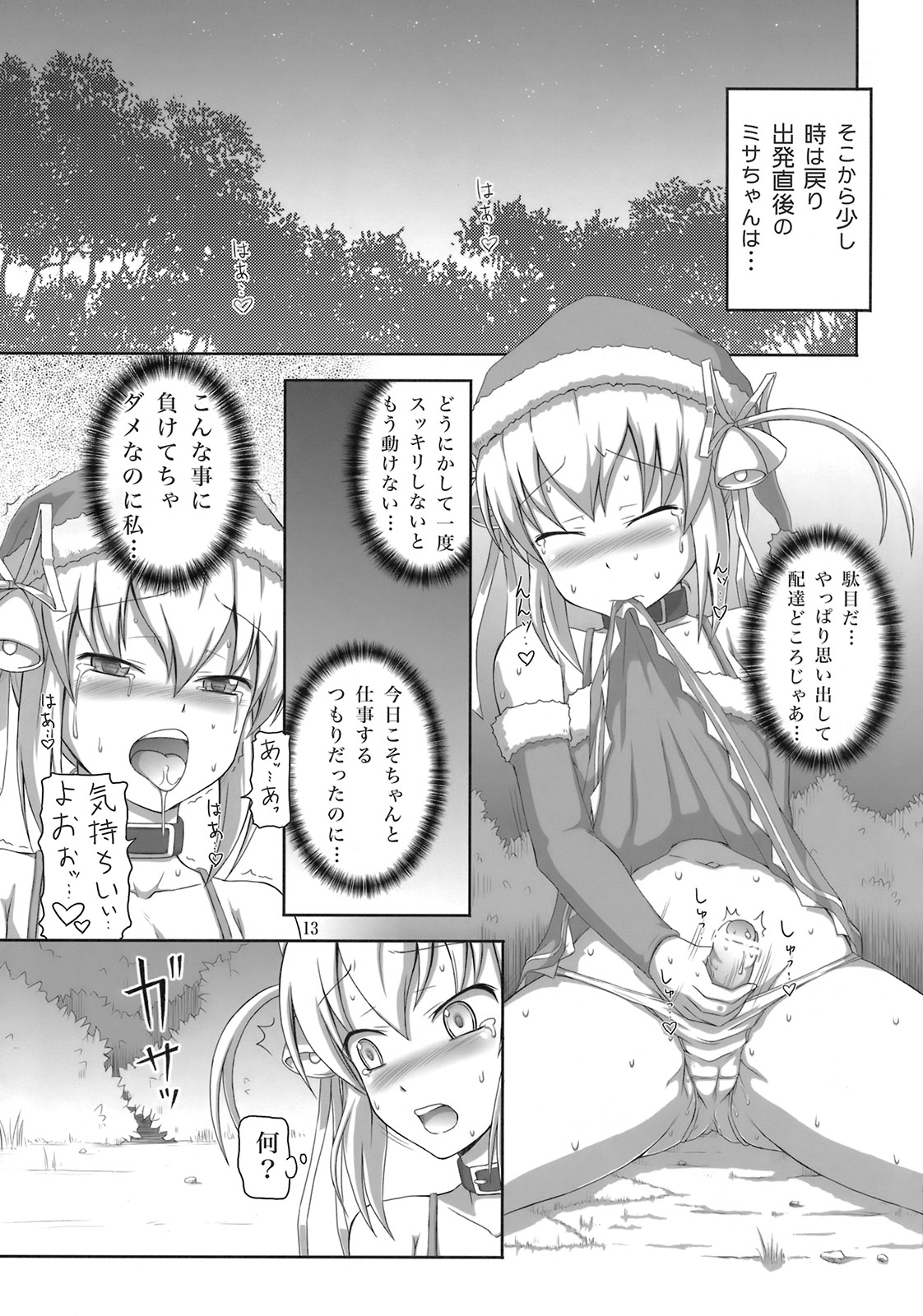 (C79) [.7 (Dawy)] Futanari Santa-chan Duo! page 12 full