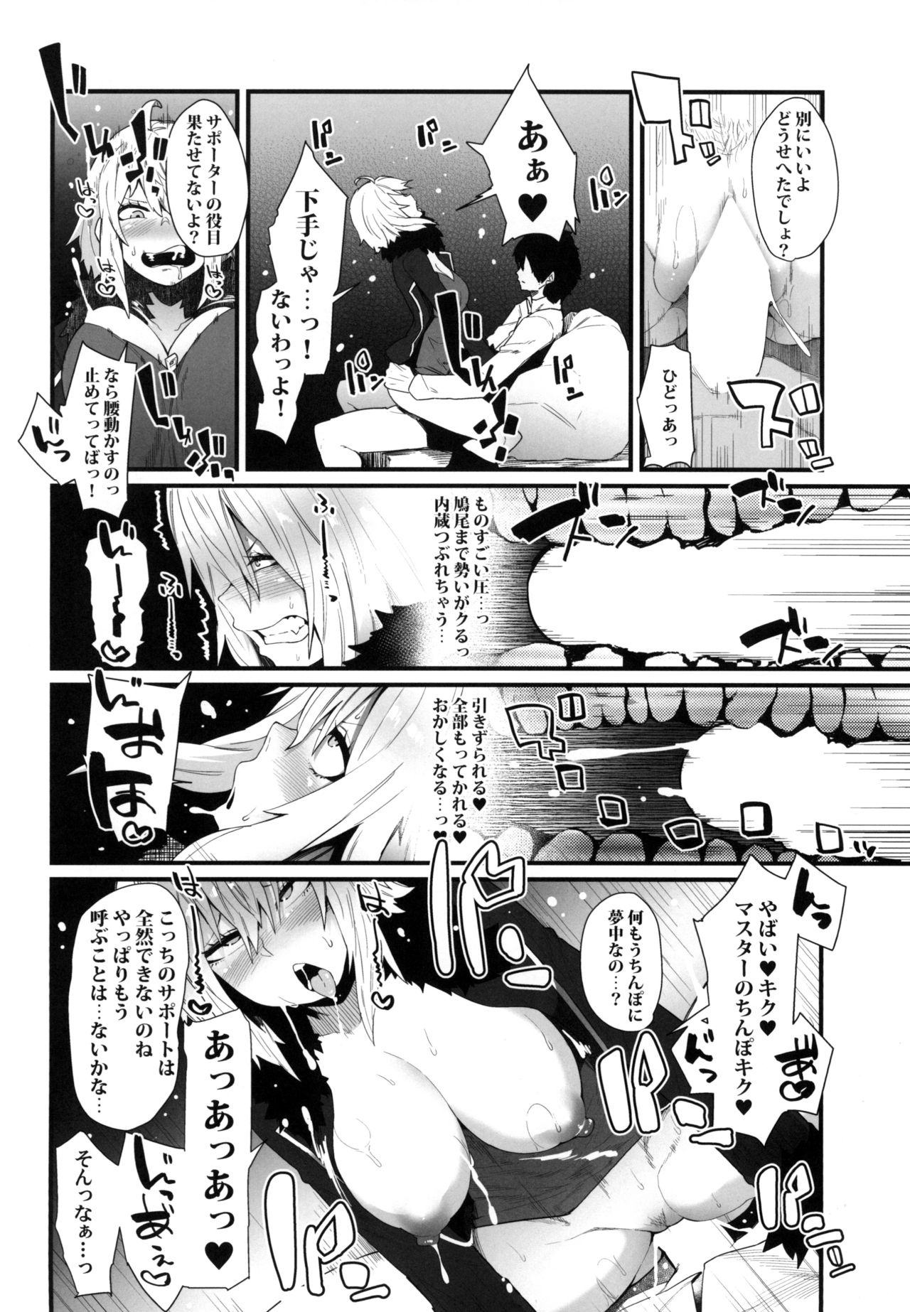 [Yotayota Honpo (Yonyon)] Watashi o Tsukainasai yo (Fate/Grand Order) [Digital] page 12 full